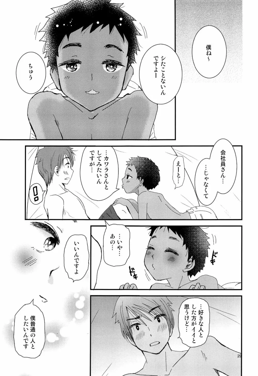 畜少年 28ページ