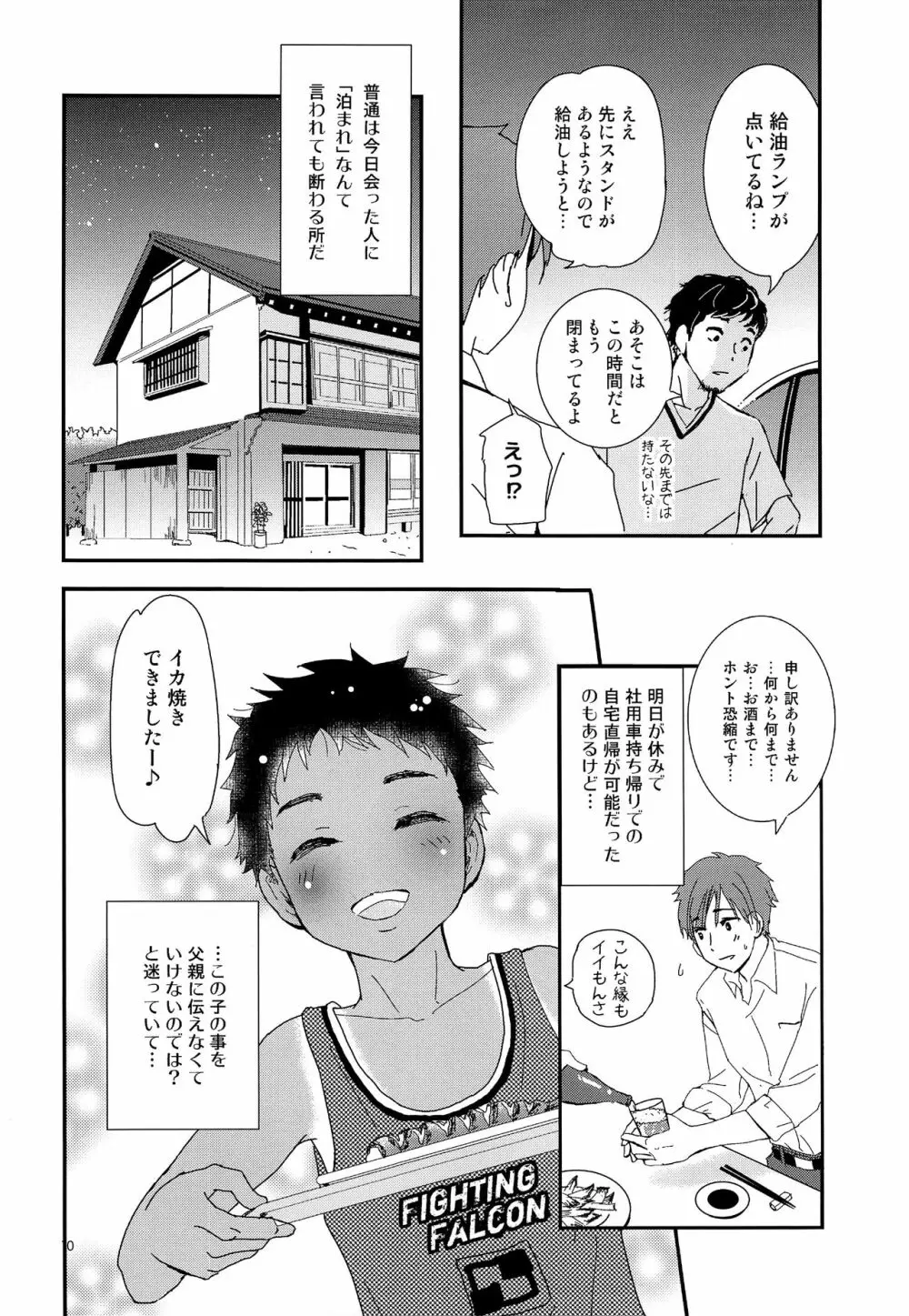 畜少年 9ページ