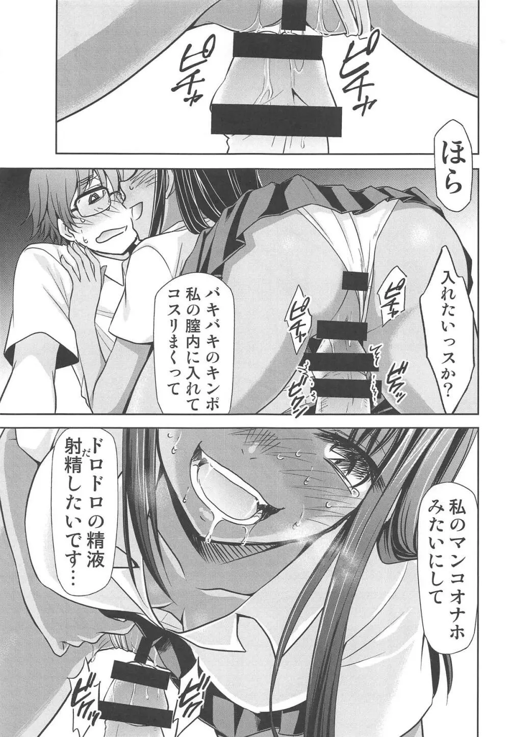 イジりまくって、長瀞さん2 14ページ