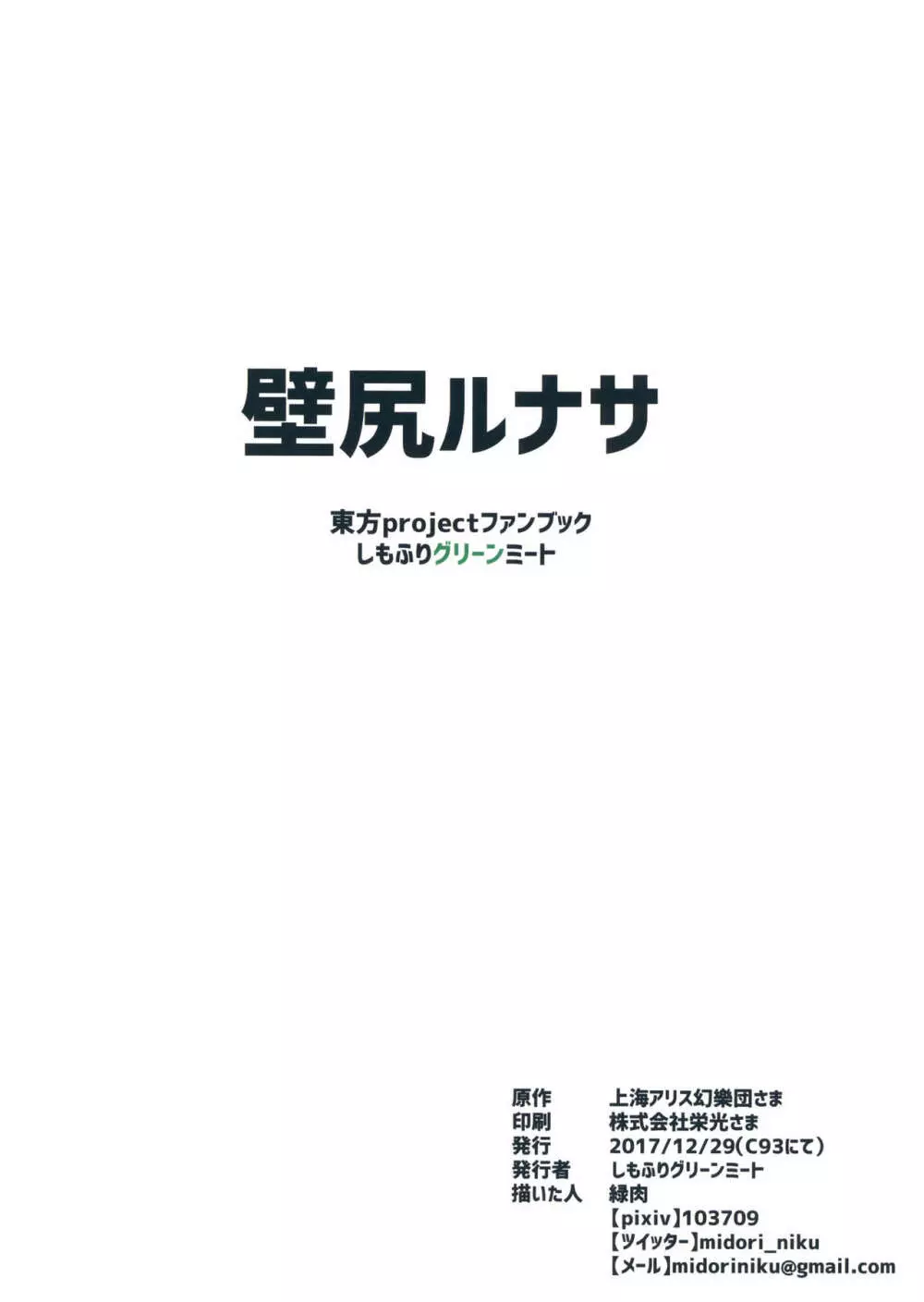 壁尻ルナサ 30ページ