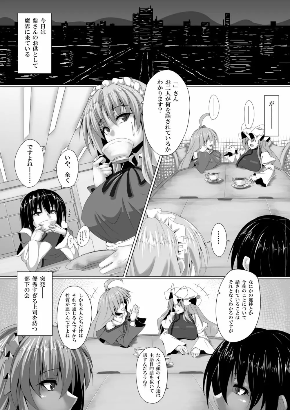 夢子さんはもてなしたい 2ページ