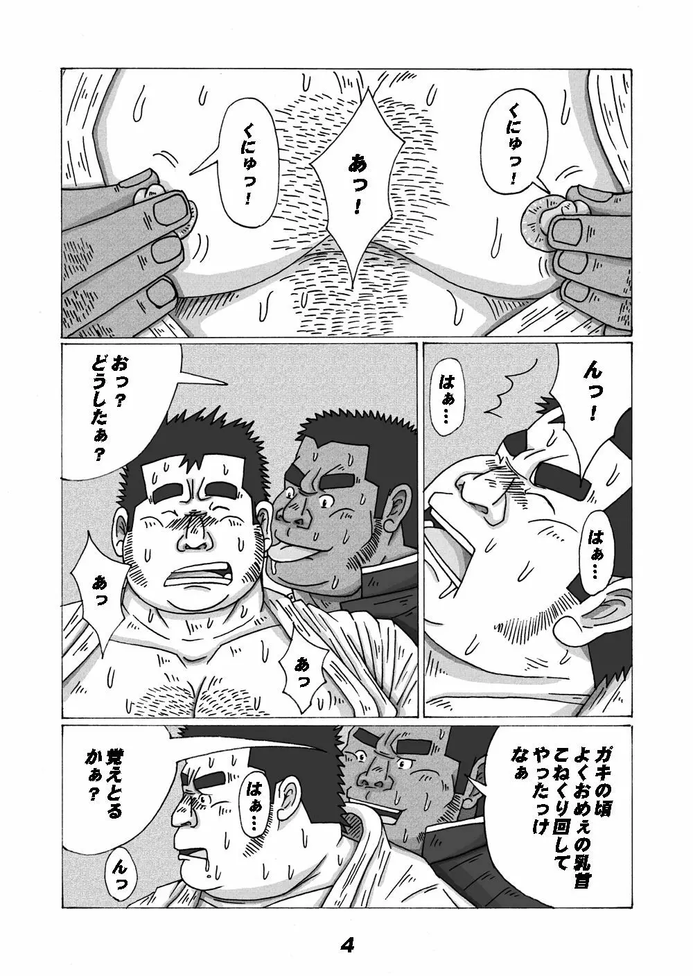 ブタとゴリラ 8ページ