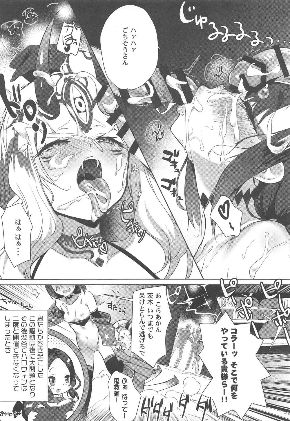 (C95) [あまとう (よう太)] AMATOU-06 COMIC F(G)O (Fate/Grand Order) 21ページ