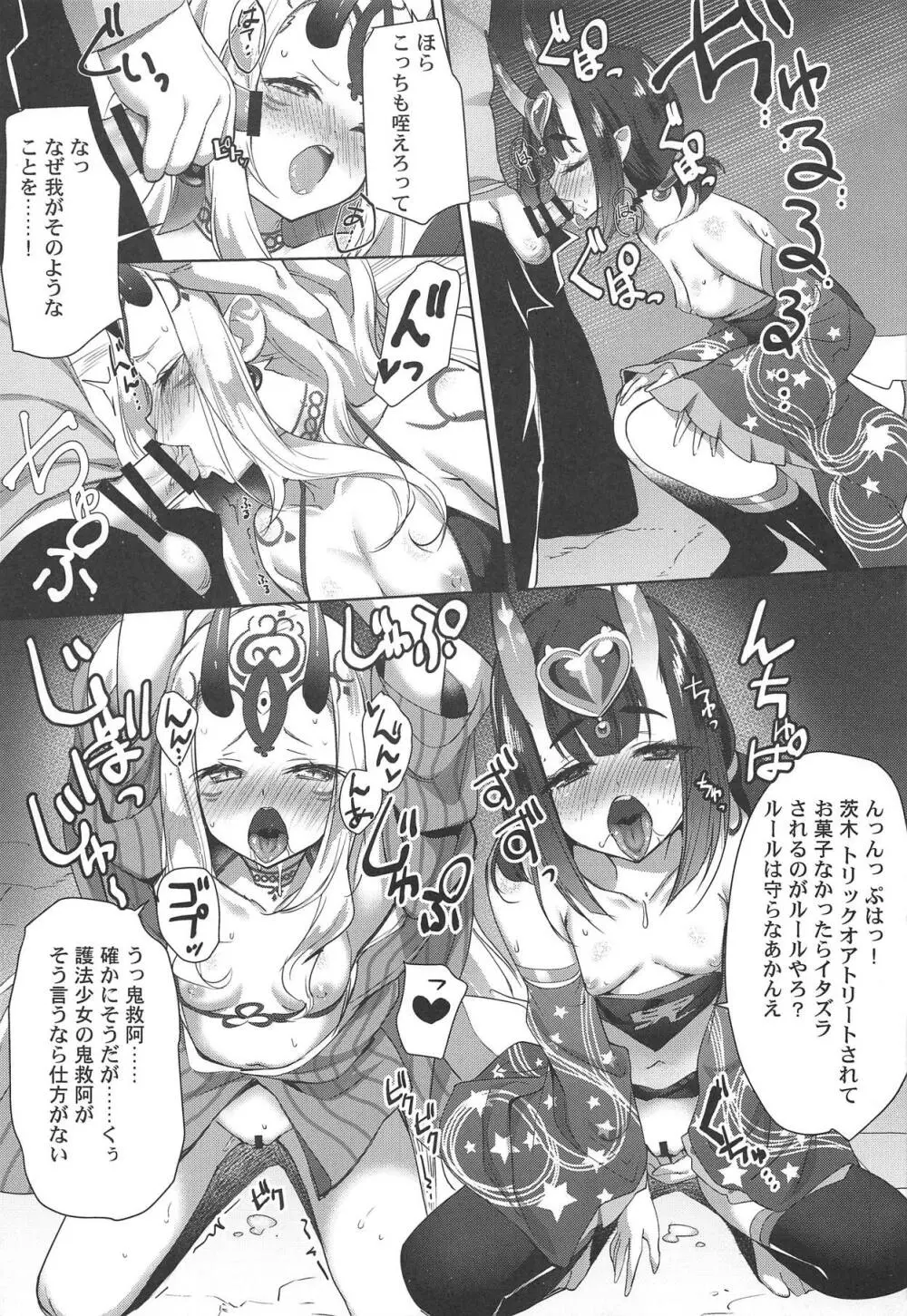 (C95) [あまとう (よう太)] AMATOU-06 COMIC F(G)O (Fate/Grand Order) 6ページ