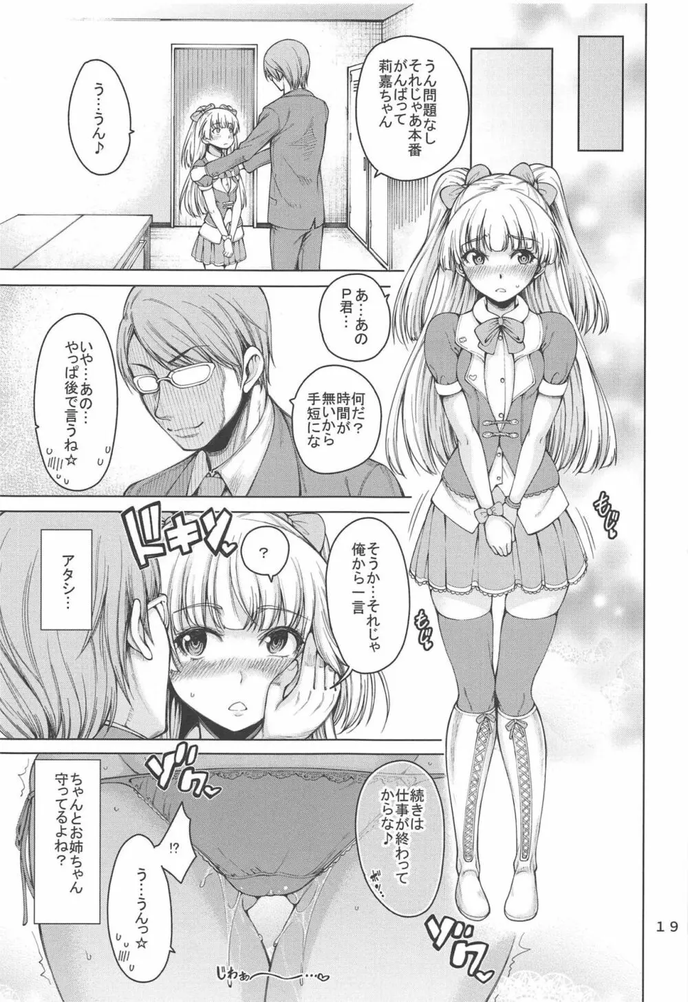 莉嘉ちゃんとスケベしよう 20ページ