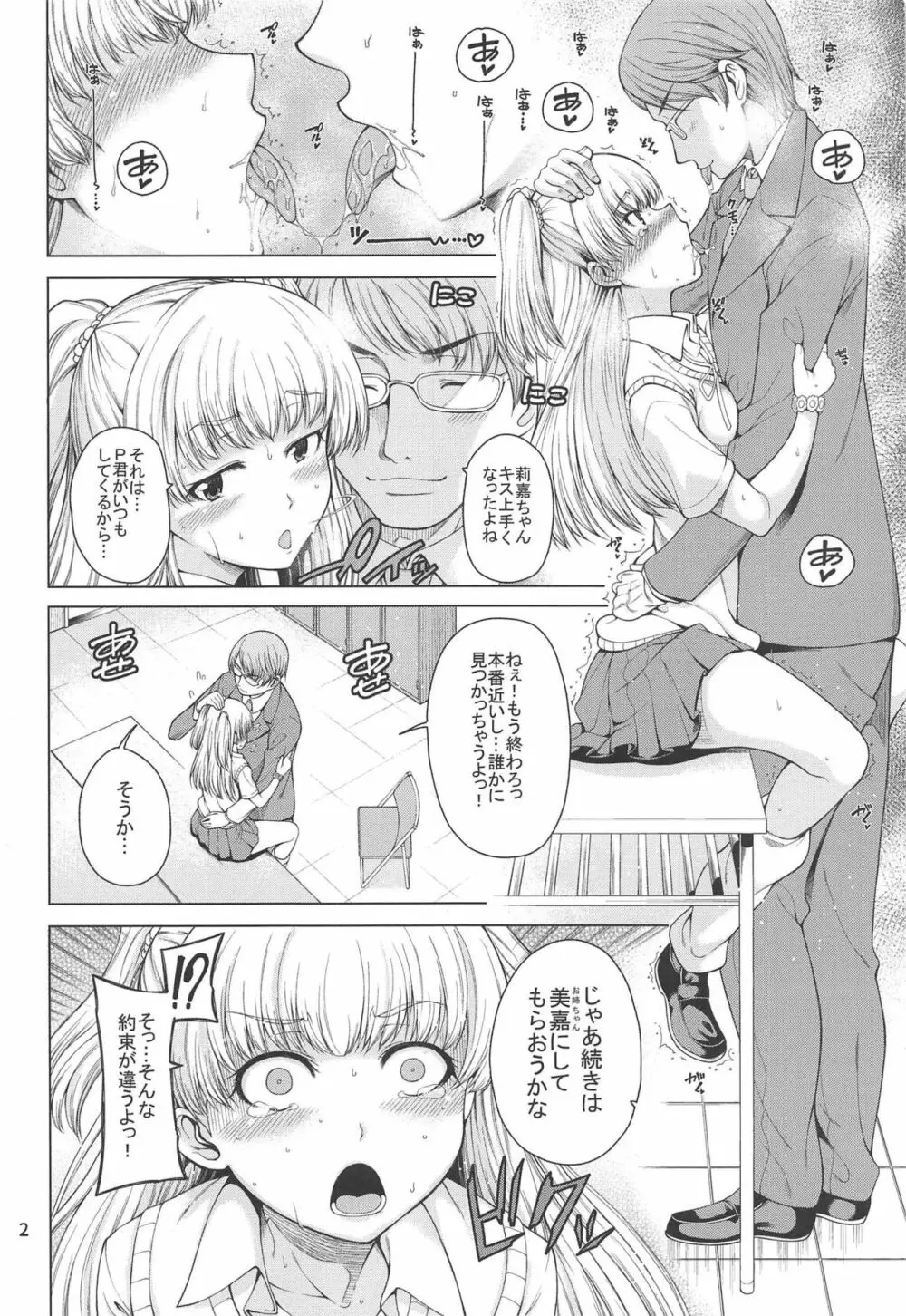 莉嘉ちゃんとスケベしよう 3ページ