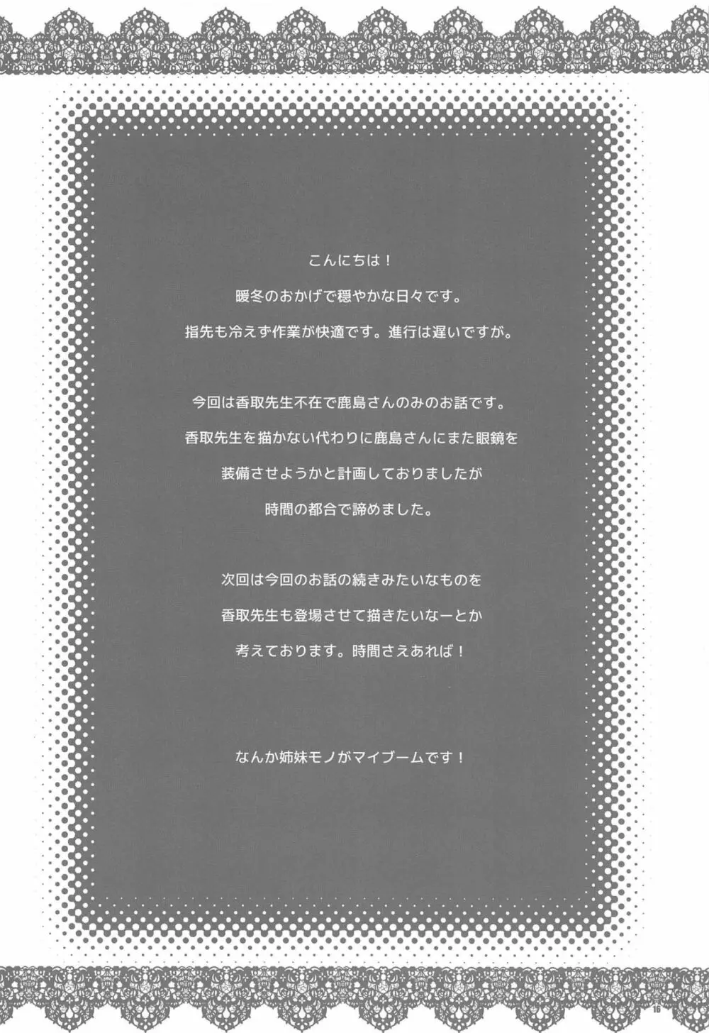 保健の先生鹿島さん♥ 15ページ