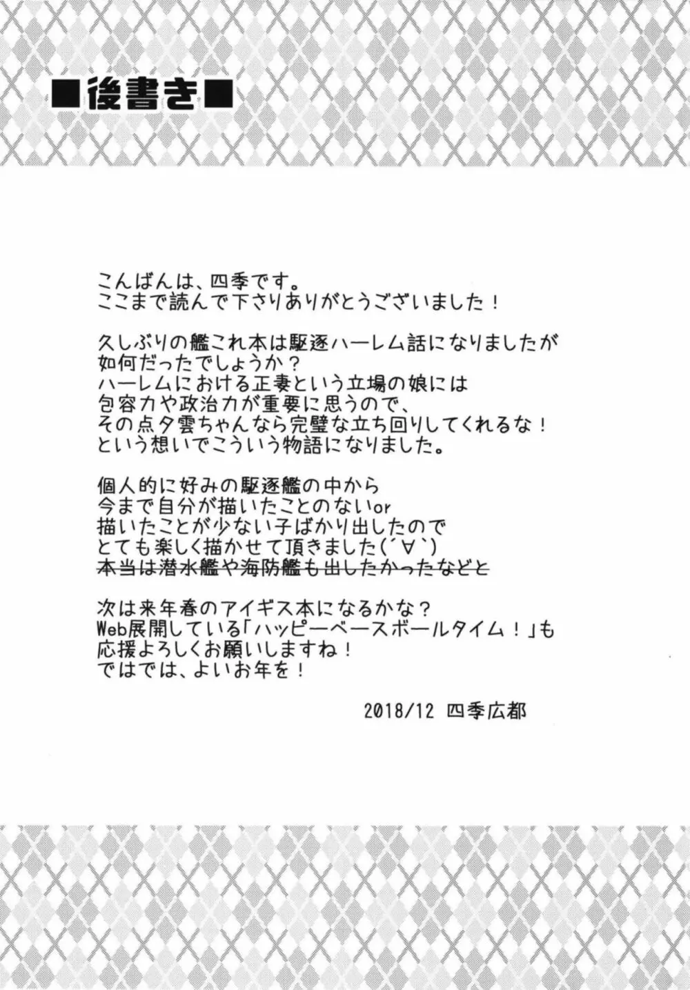 駆逐ハーレムと正妻夕雲の快適性活計画 24ページ