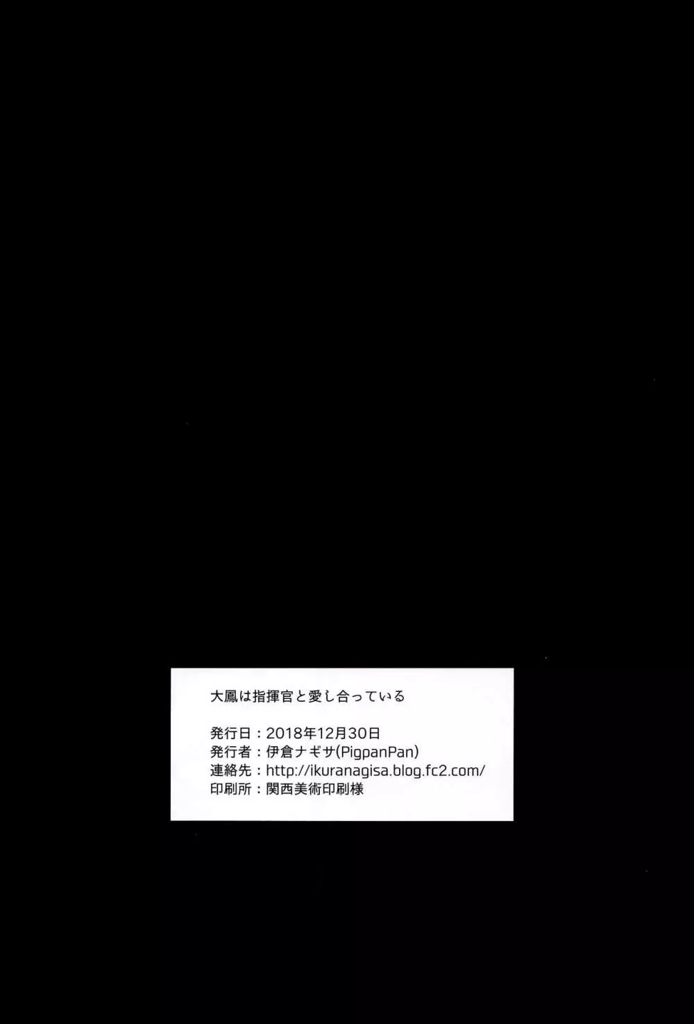 大鳳と指揮官様は愛し合っている 21ページ