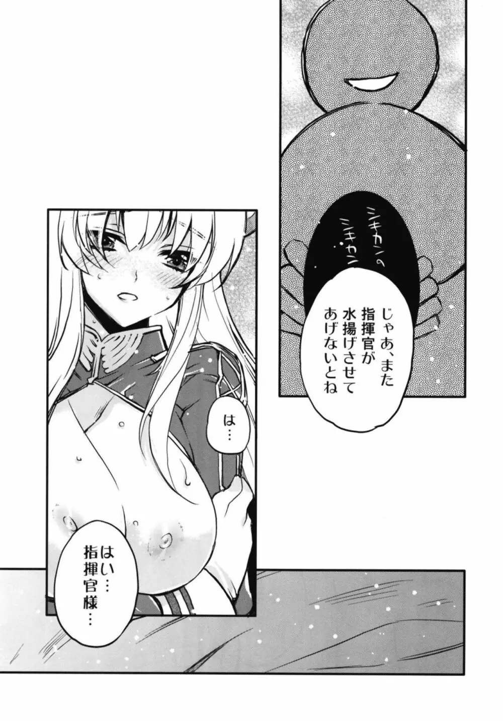 俺の艦隊戦 Tec.02 20ページ