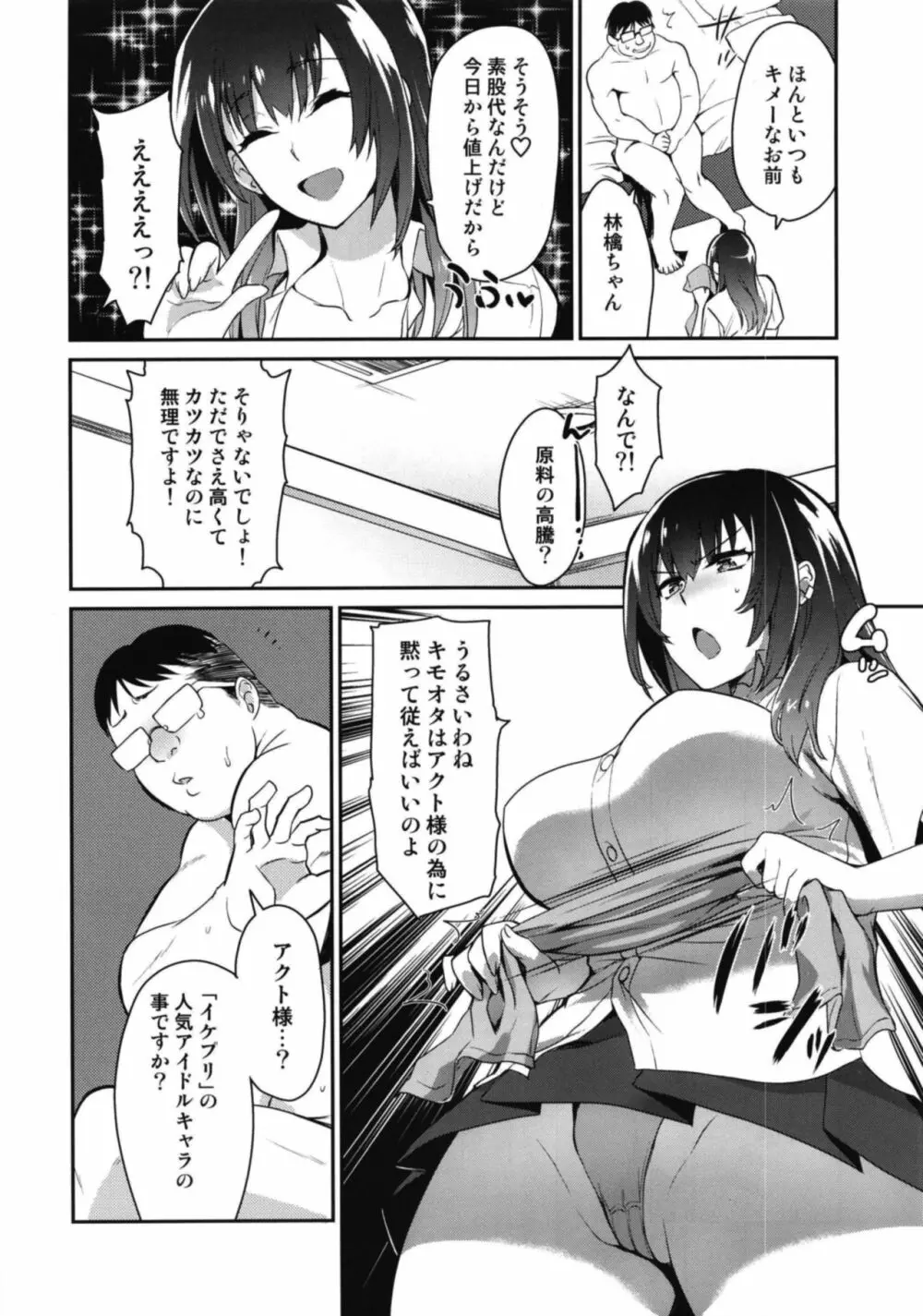 リアルセックストレード 8ページ