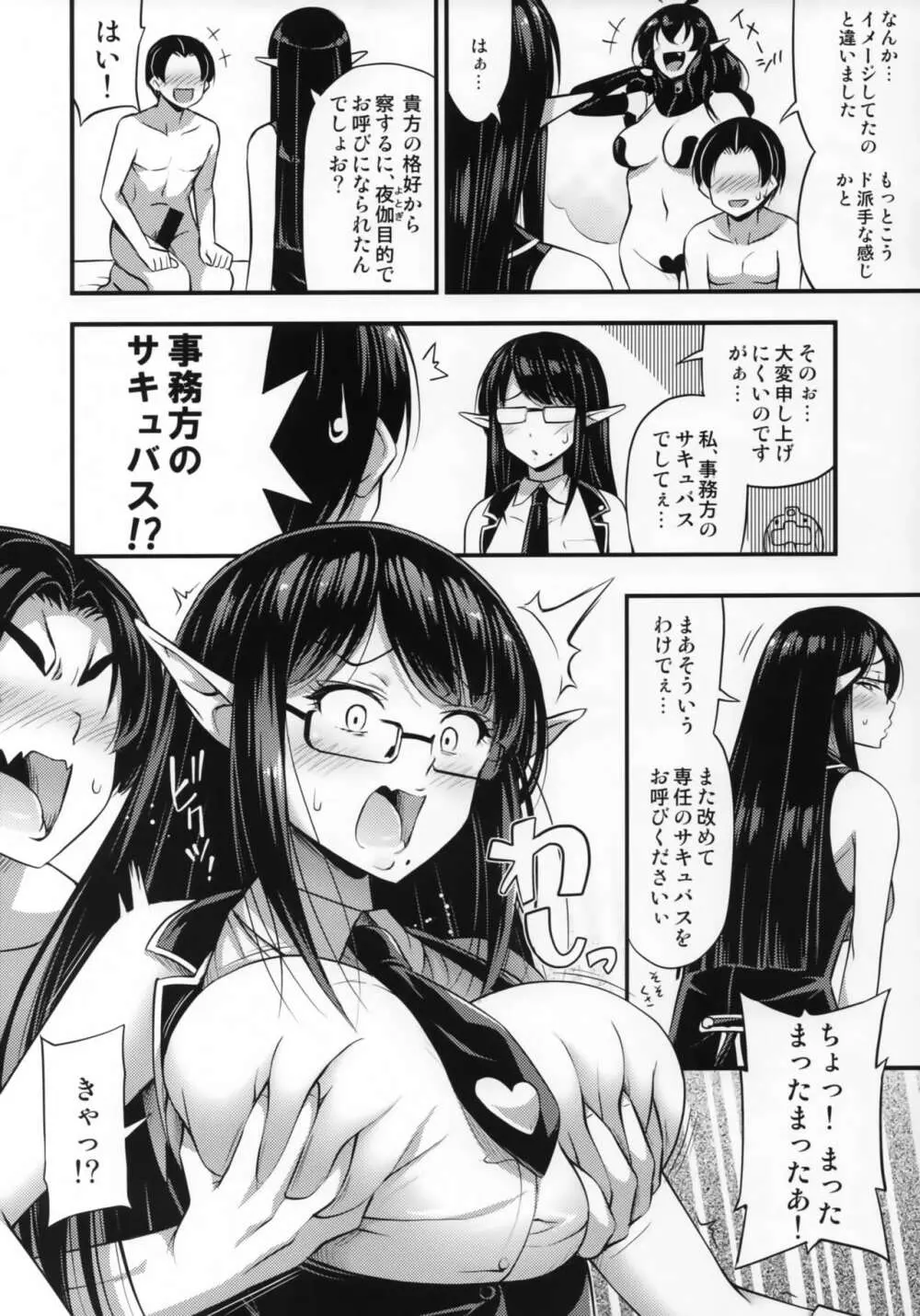 専任のサキュバスをお呼びください 5ページ