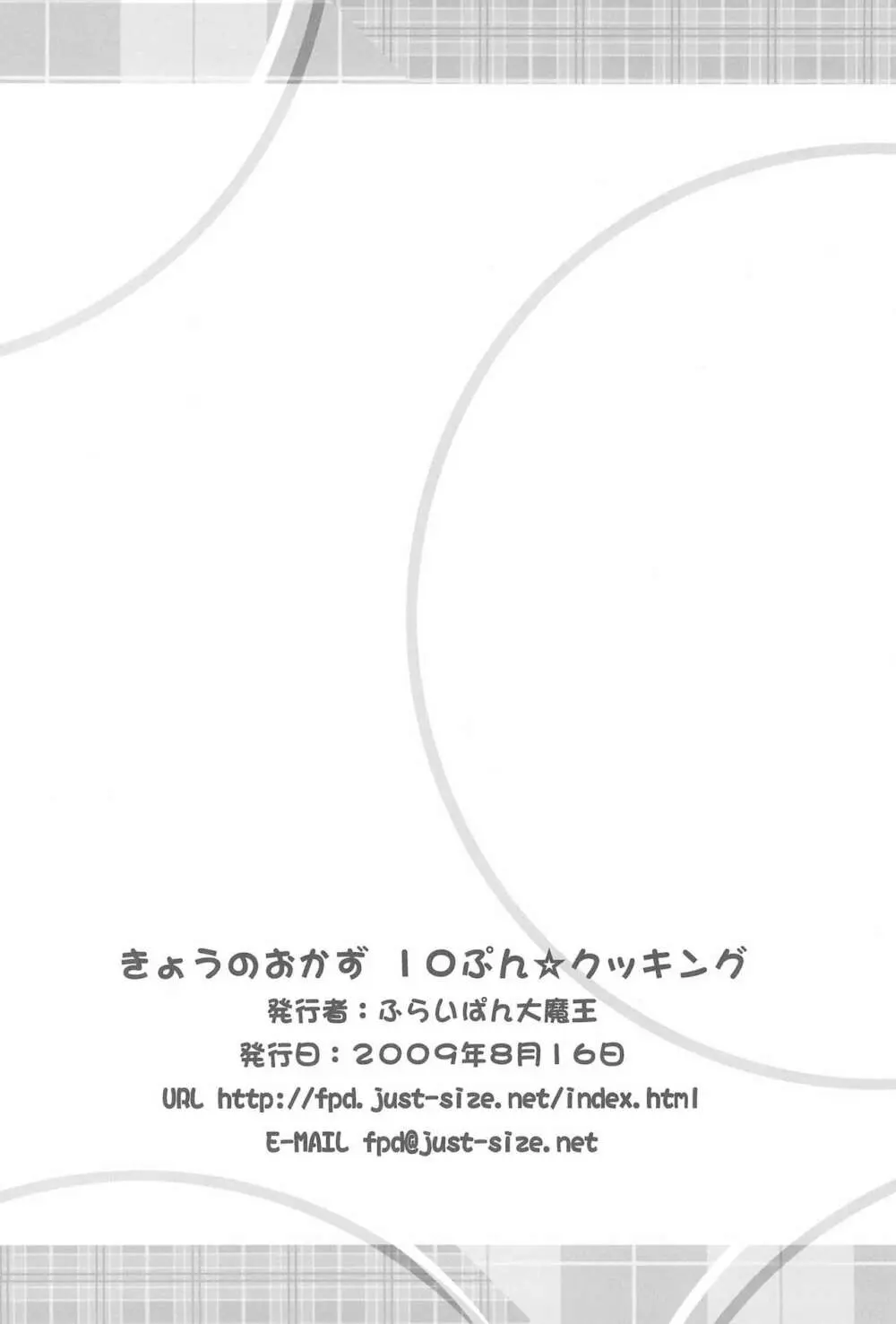 きょうのおかず10ぷんクッキング 18ページ