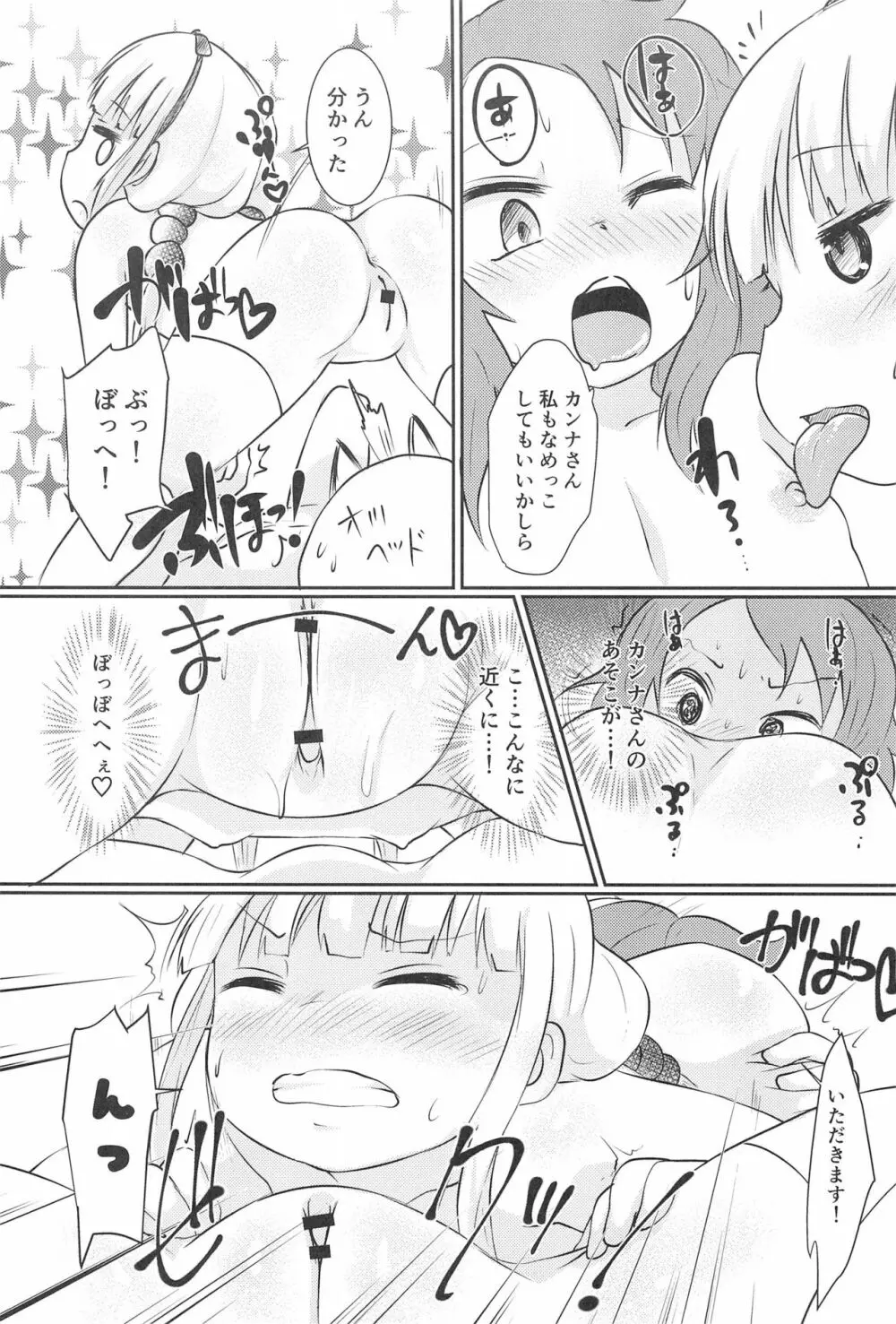 カンナちゃんと才川がいちゃいちゃする本 19ページ