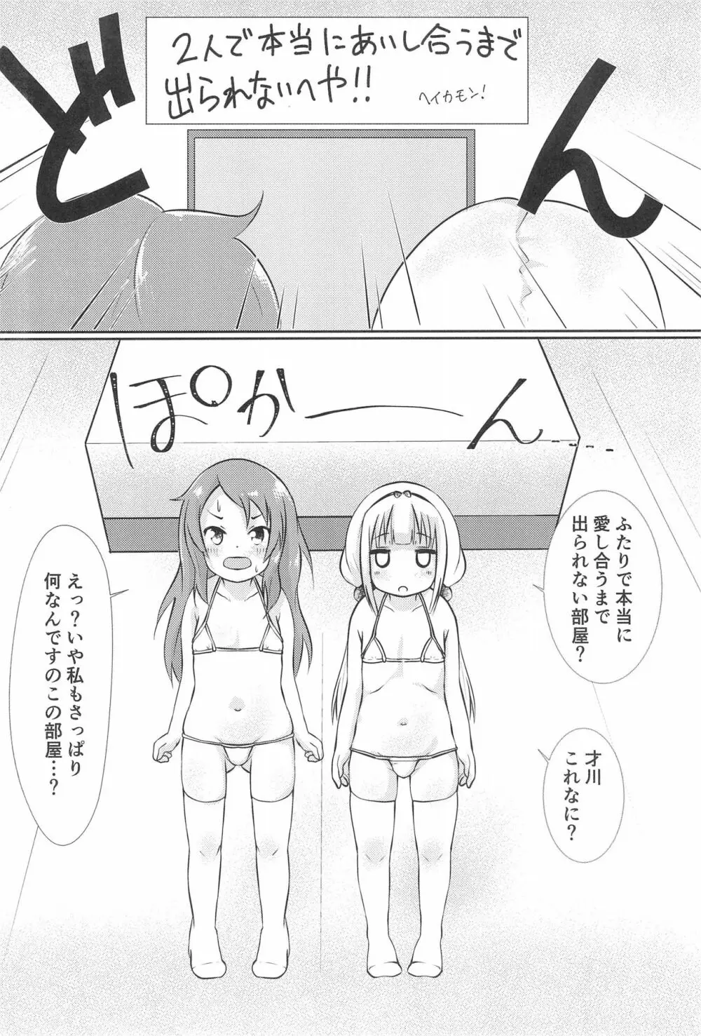 カンナちゃんと才川がいちゃいちゃする本 6ページ