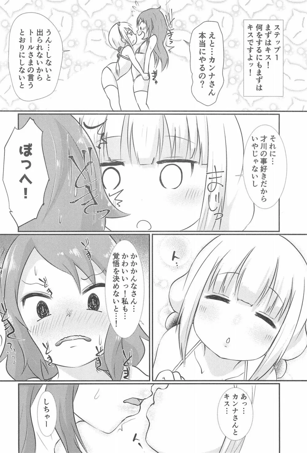 カンナちゃんと才川がいちゃいちゃする本 8ページ