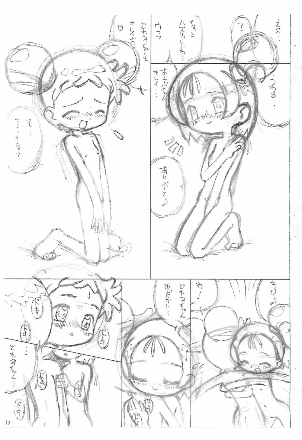 どれみとおんぷの眠れない夜… 3ページ