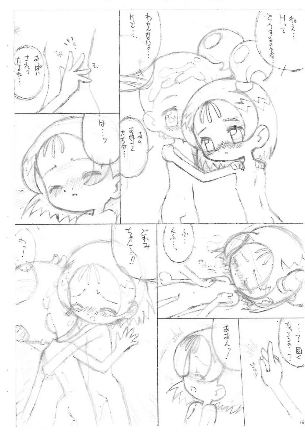 どれみとおんぷの眠れない夜… 6ページ