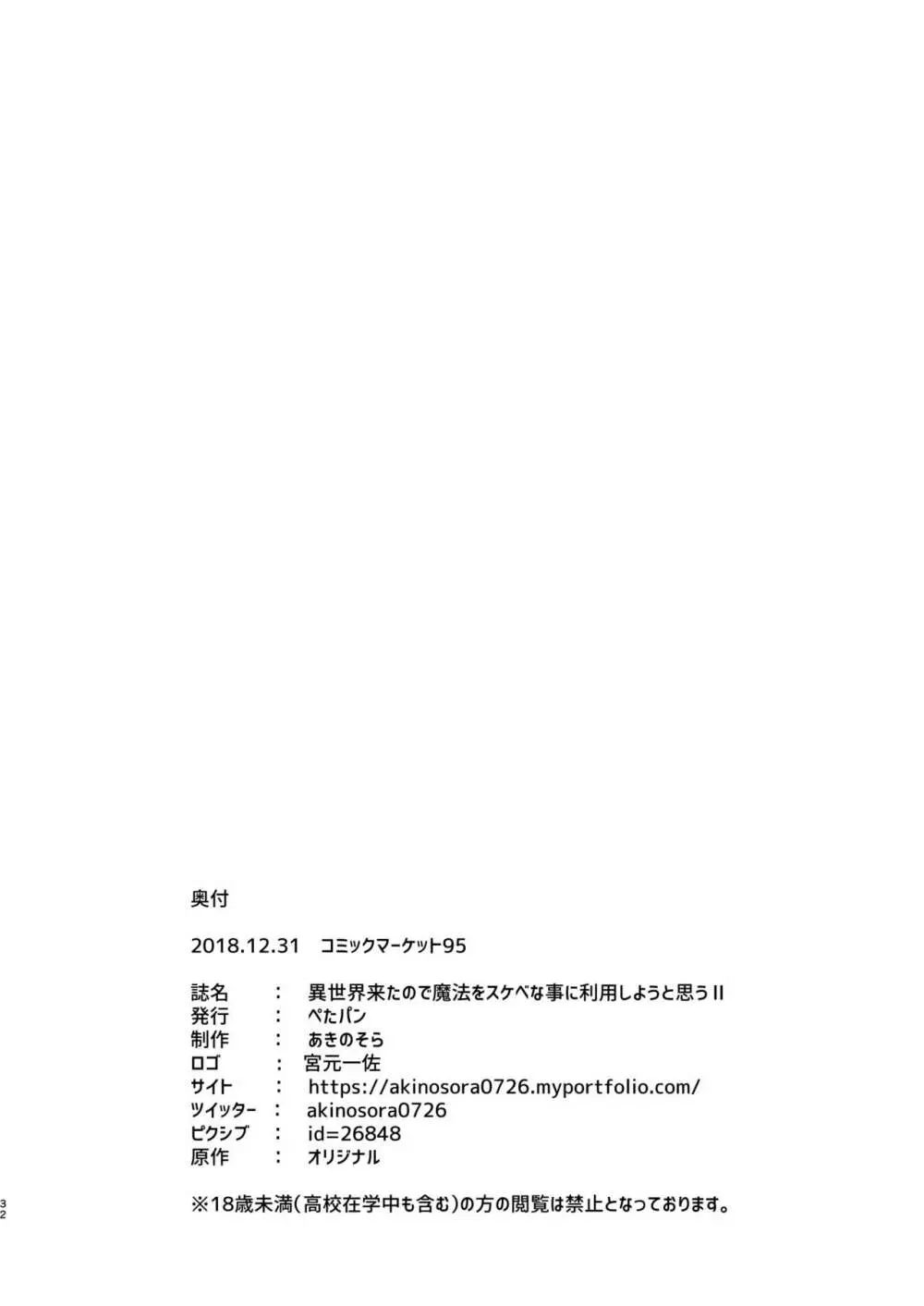 異世界来たので魔法をスケベな事に利用しようと思うII 31ページ