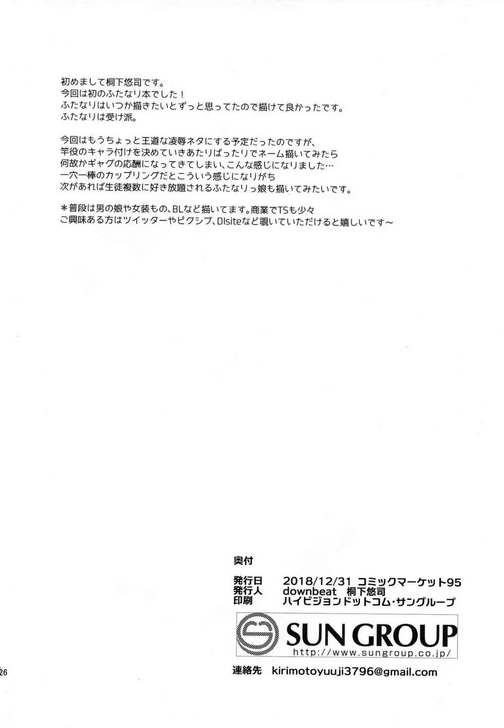 ふたなり生徒会長と付き合いたい!!! 26ページ