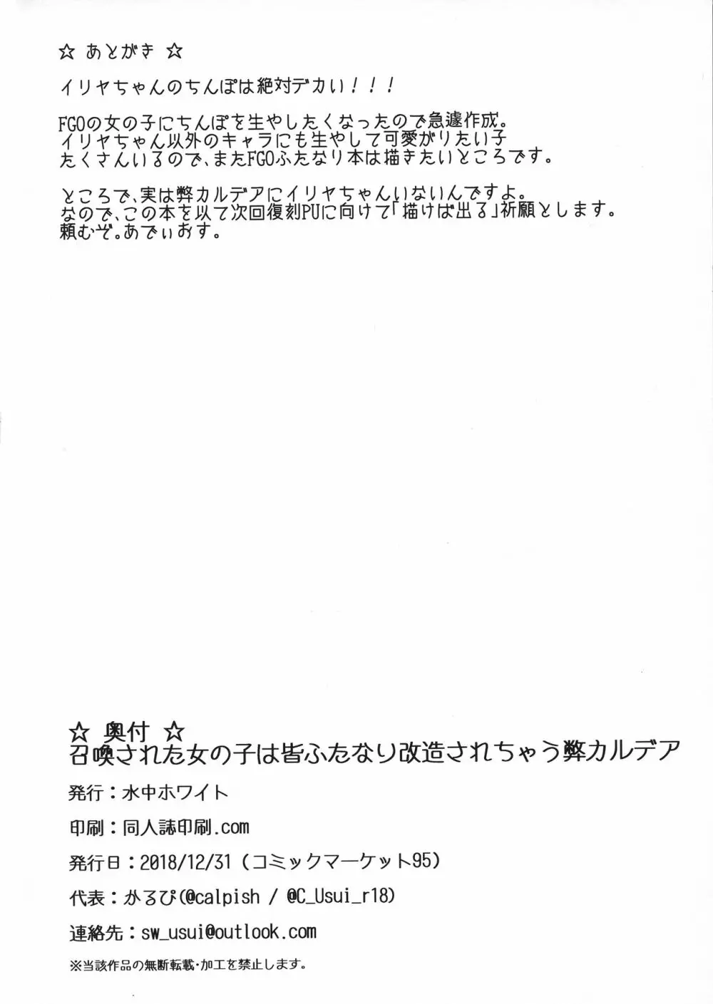 召喚された女の子は皆ふたなり改造されちゃう弊カルデア 18ページ