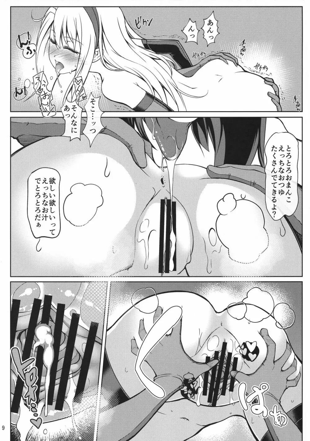 SHG:06 8ページ