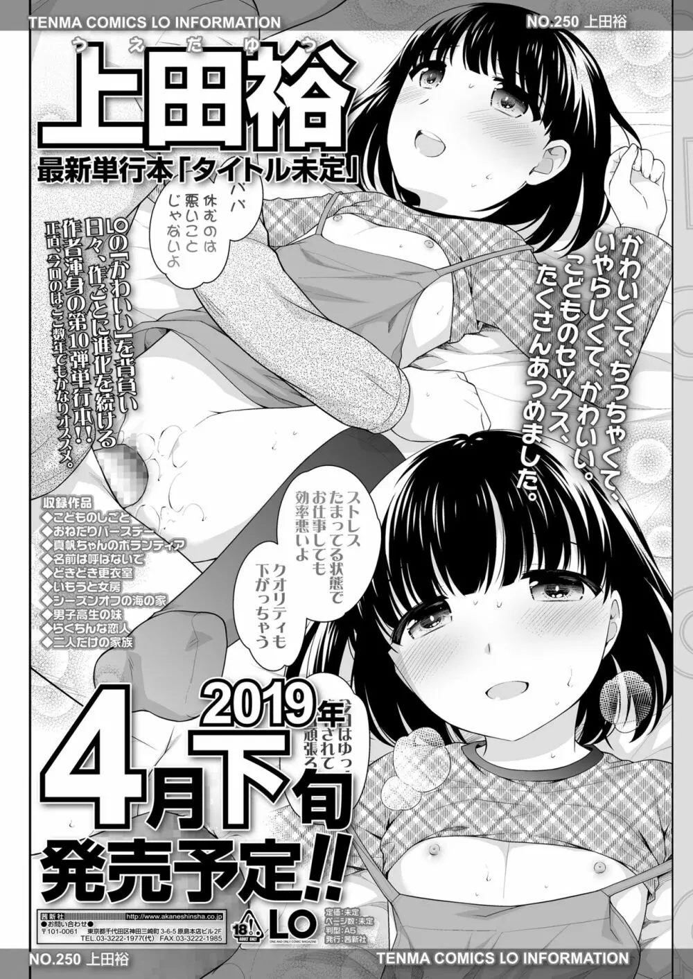 COMIC LO 2019年2月号 365ページ