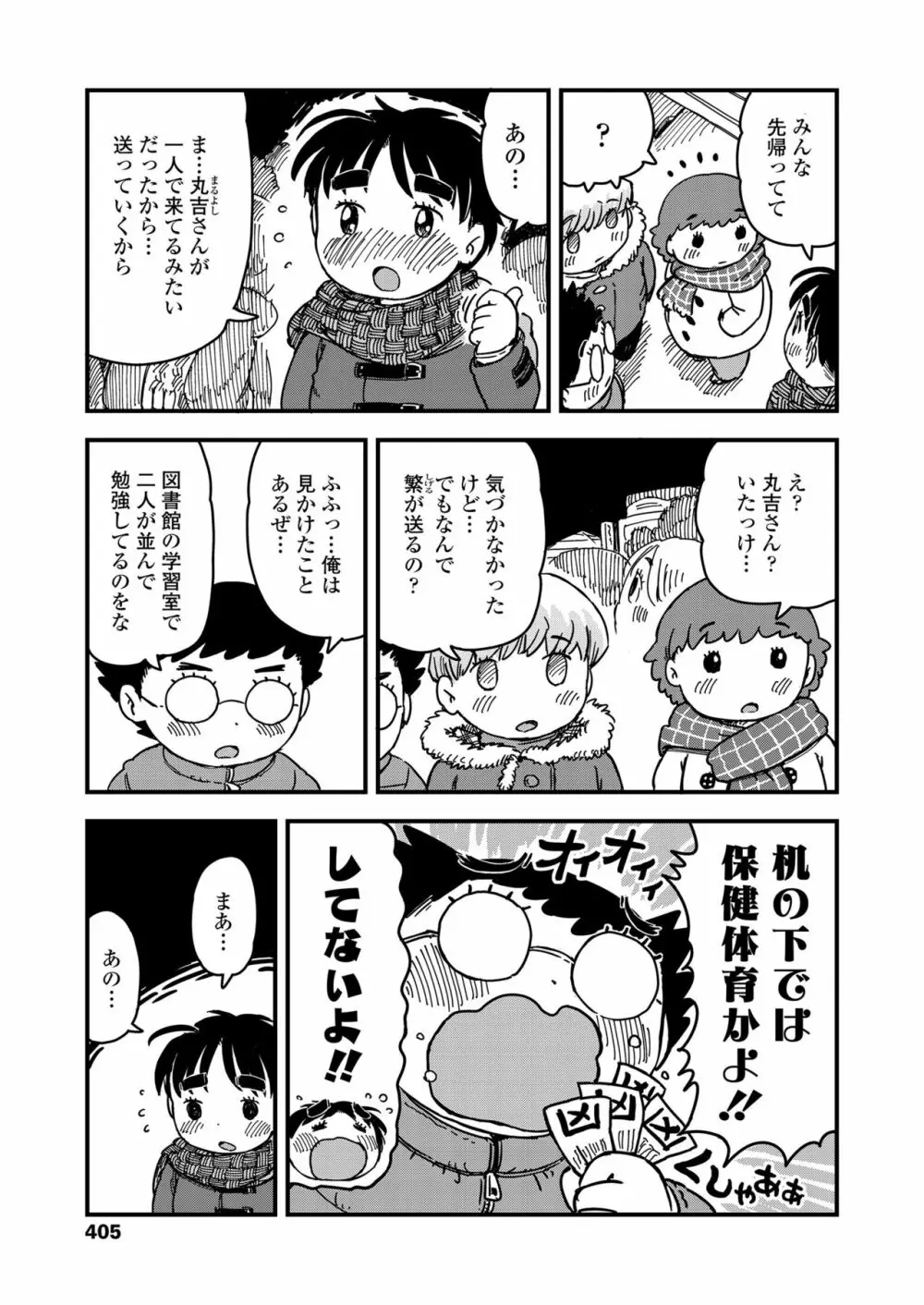 COMIC LO 2019年2月号 405ページ