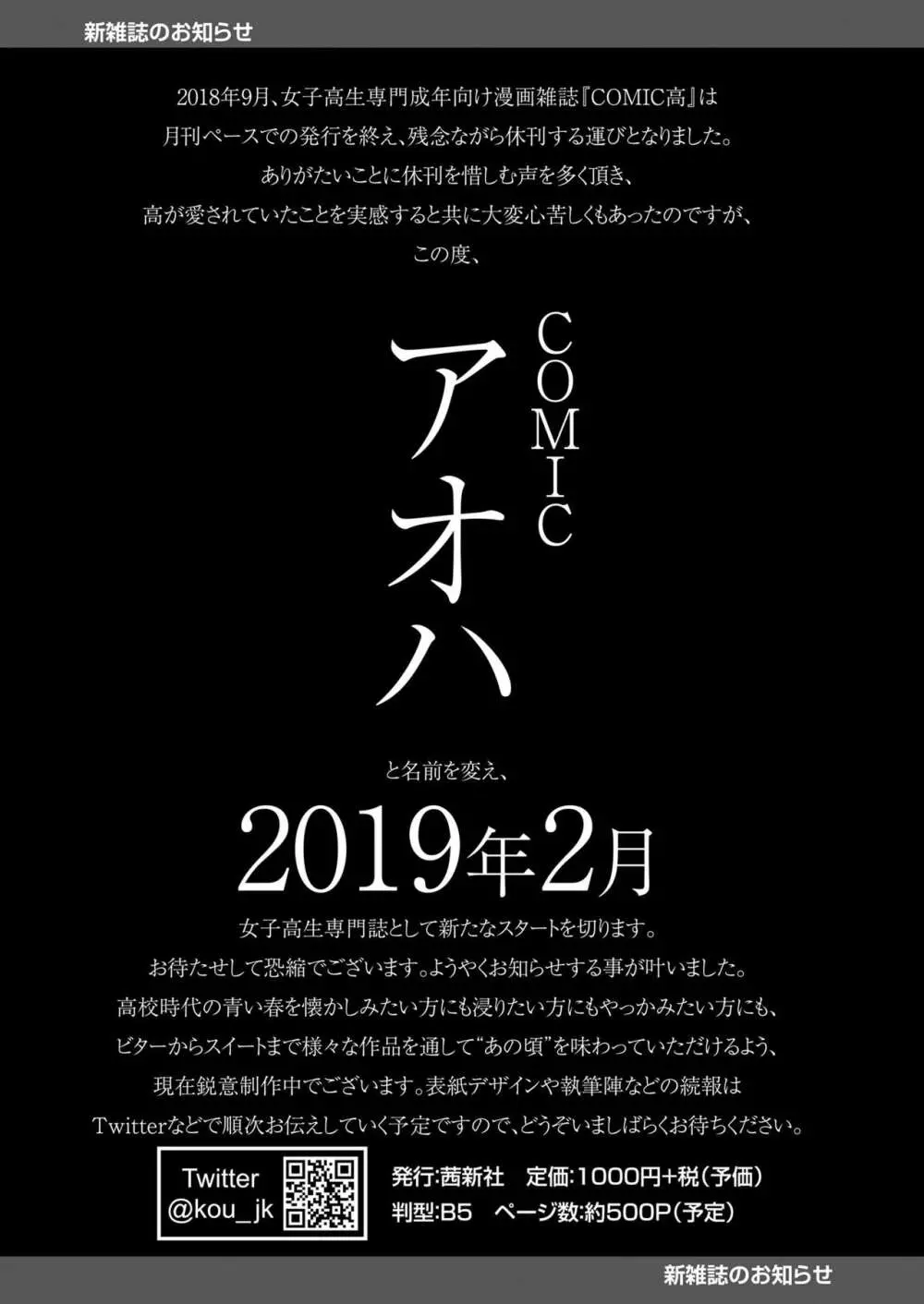 COMIC LO 2019年2月号 413ページ