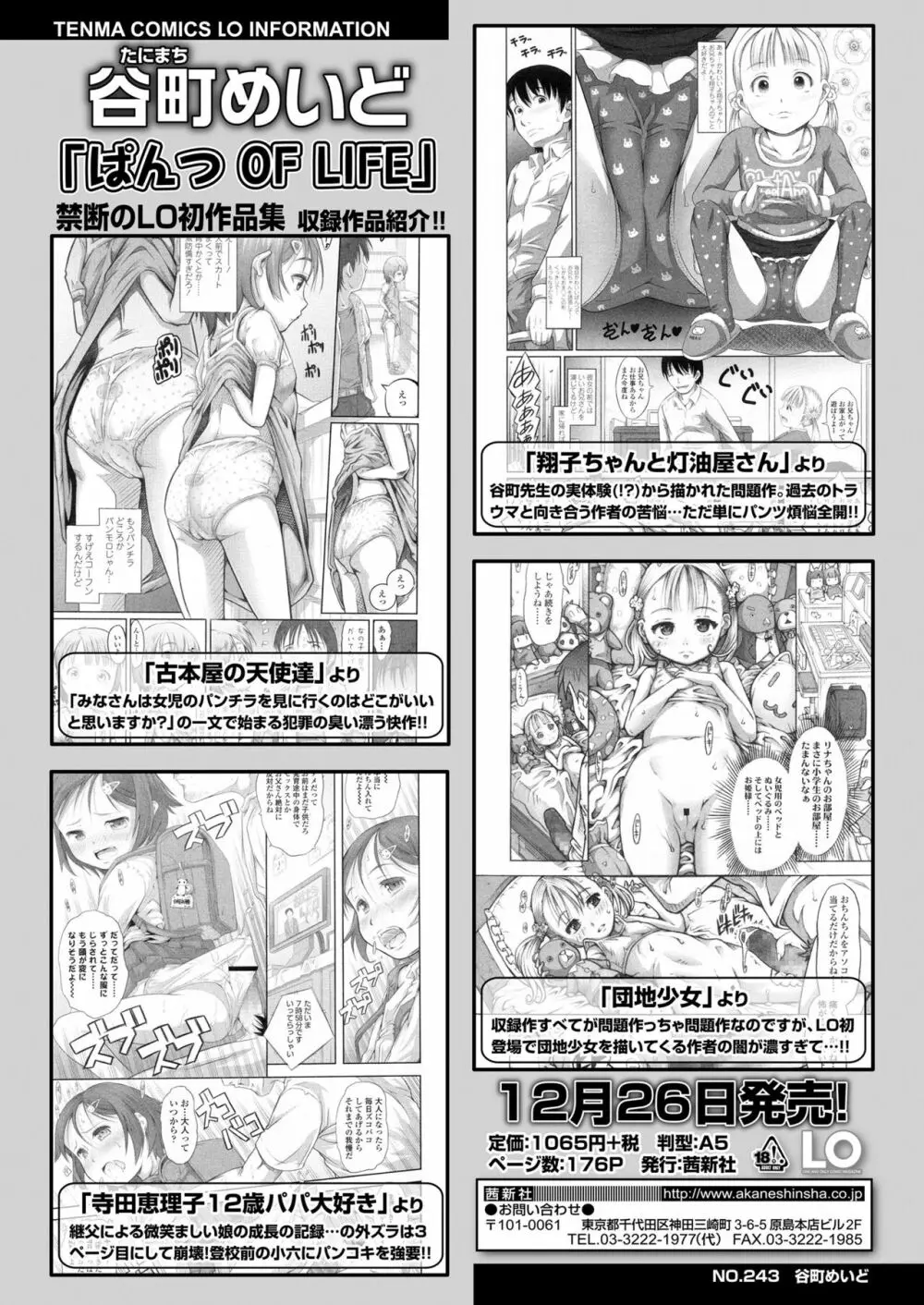 COMIC LO 2019年2月号 418ページ