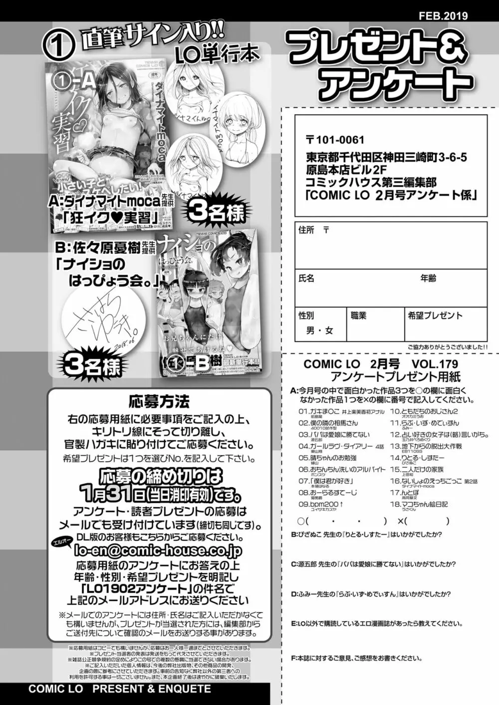 COMIC LO 2019年2月号 424ページ