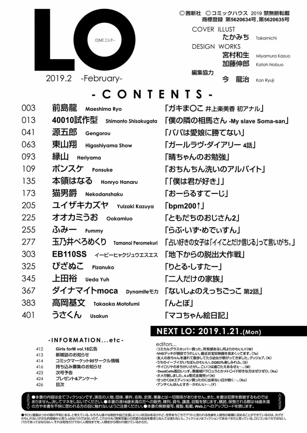 COMIC LO 2019年2月号 426ページ