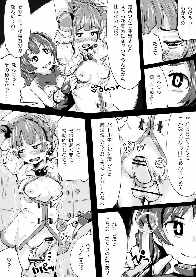 ふたなり魔法少女がなんやかや 6ページ