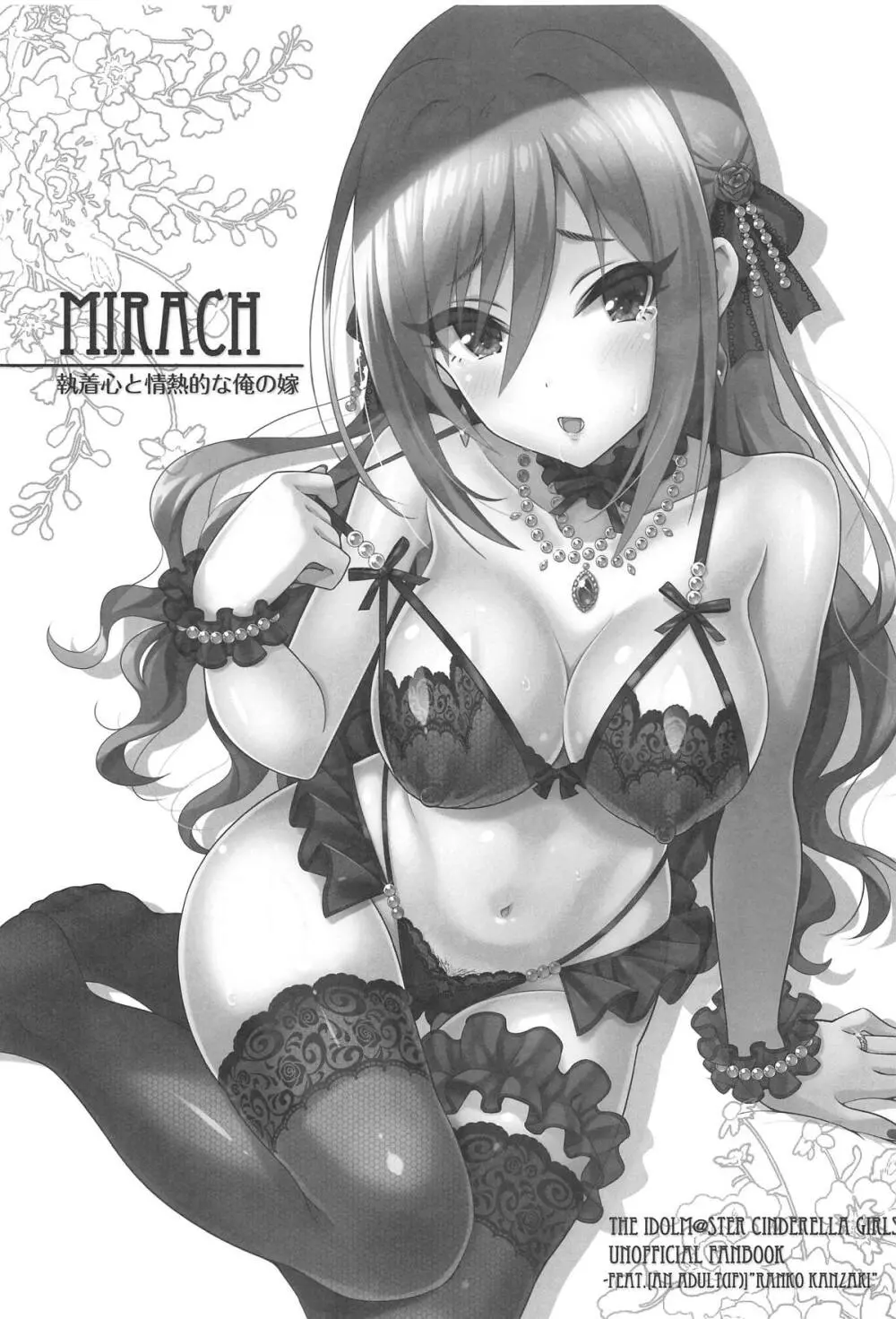 MIRACH 2ページ