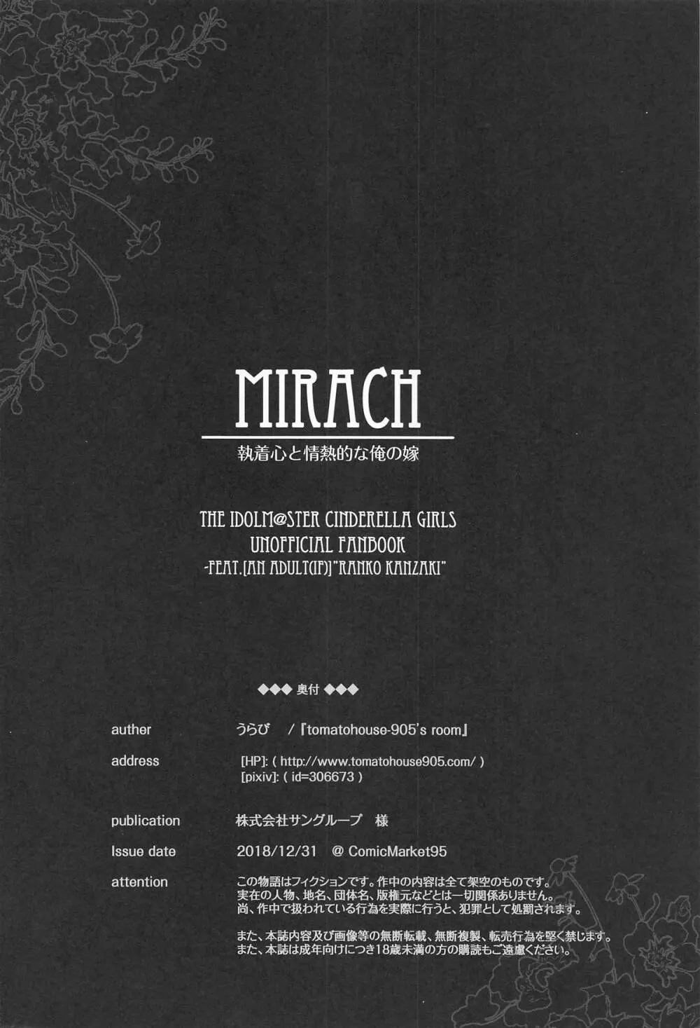 MIRACH 25ページ