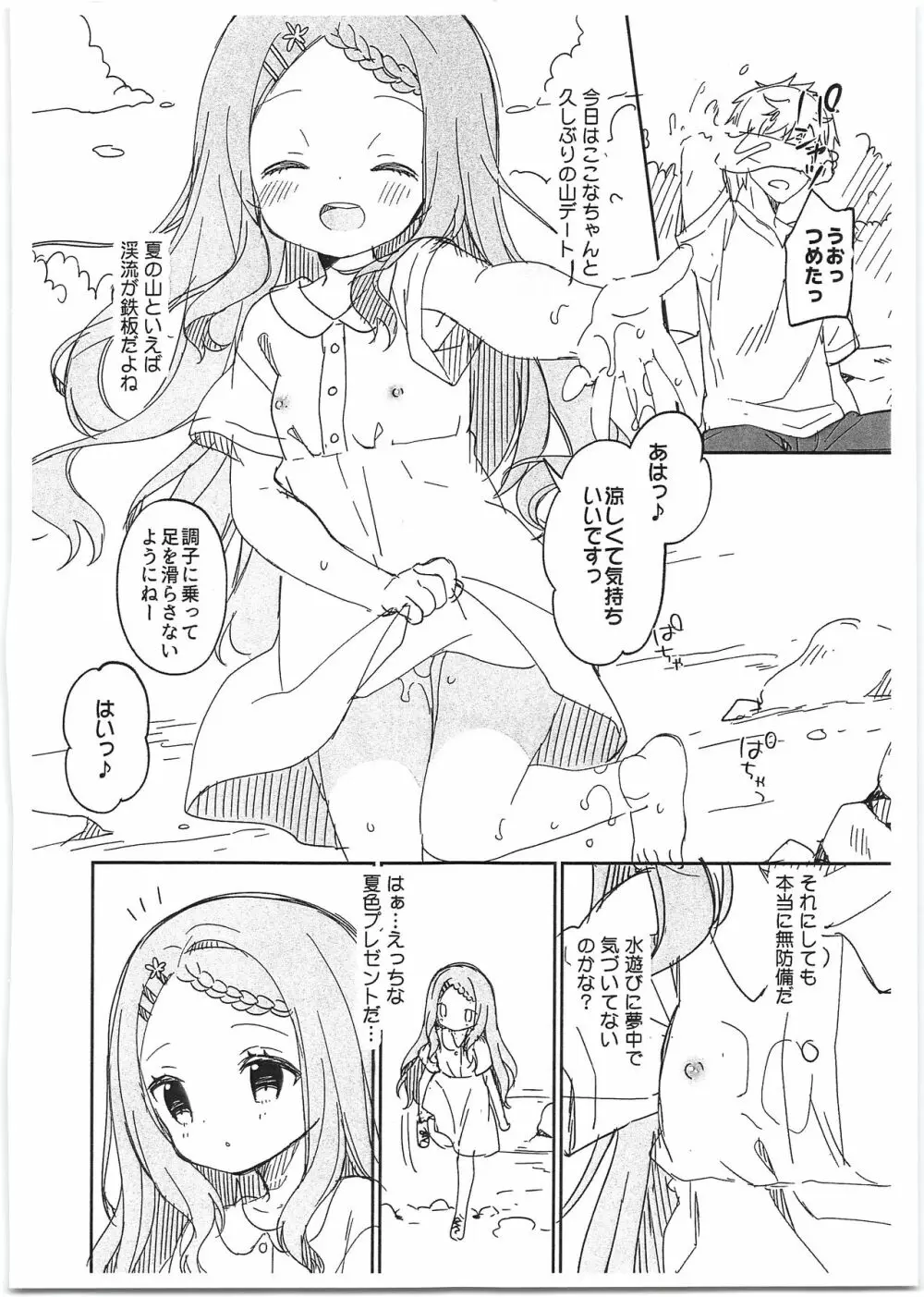 ここなほりっく 2ページ