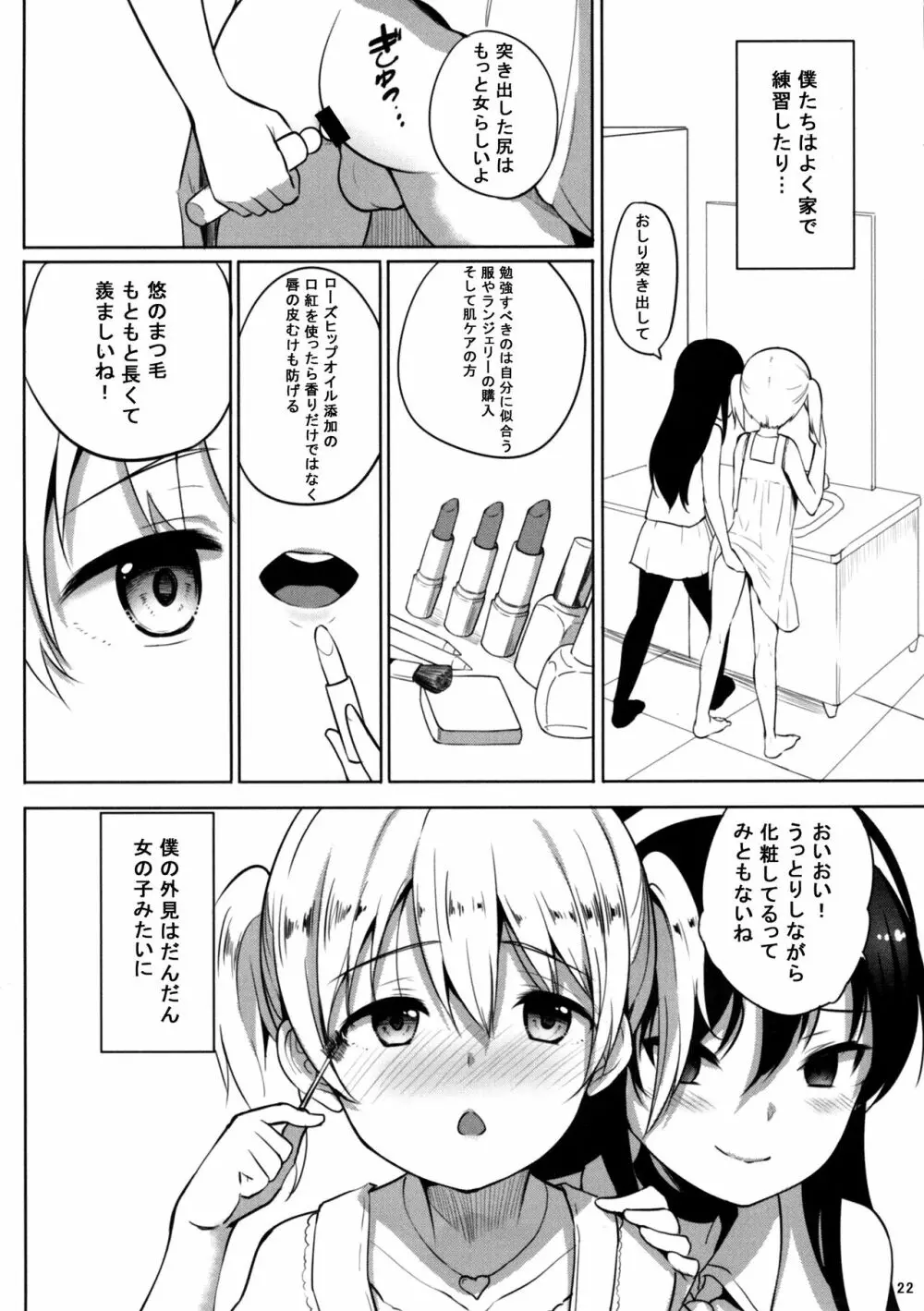 INDEXGIRLS 13 女の子になりたい 24ページ