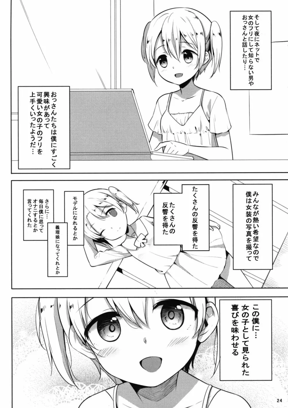 INDEXGIRLS 13 女の子になりたい 26ページ