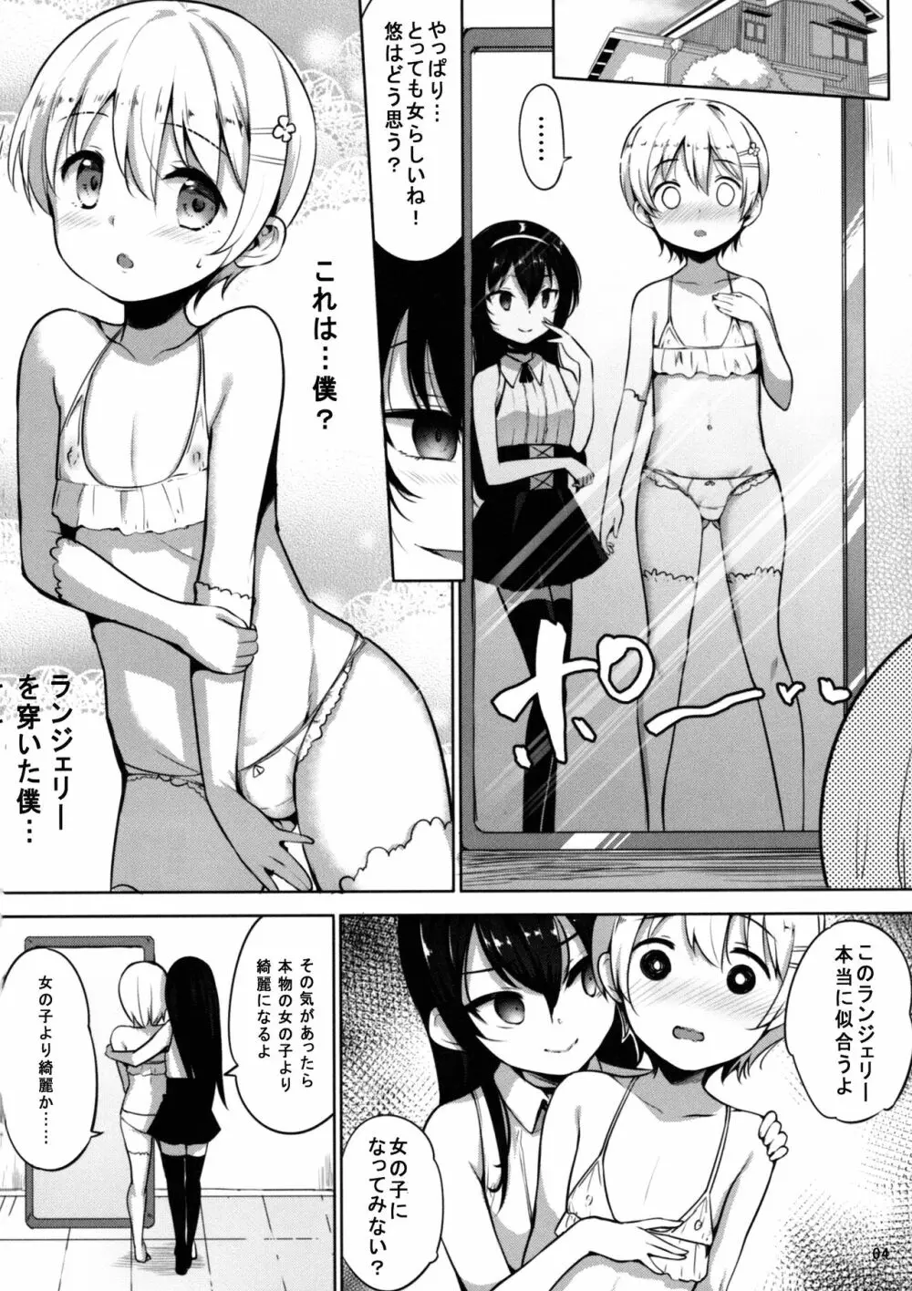 INDEXGIRLS 13 女の子になりたい 6ページ