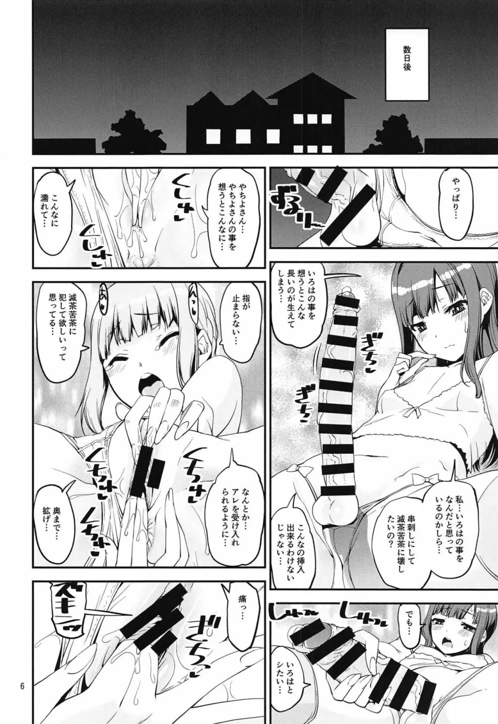 魔法少女の長柄物 5ページ