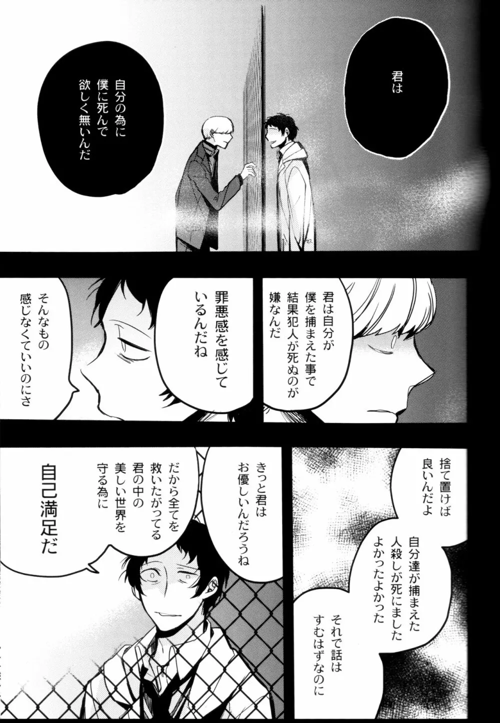 The End of The World volume 3 104ページ