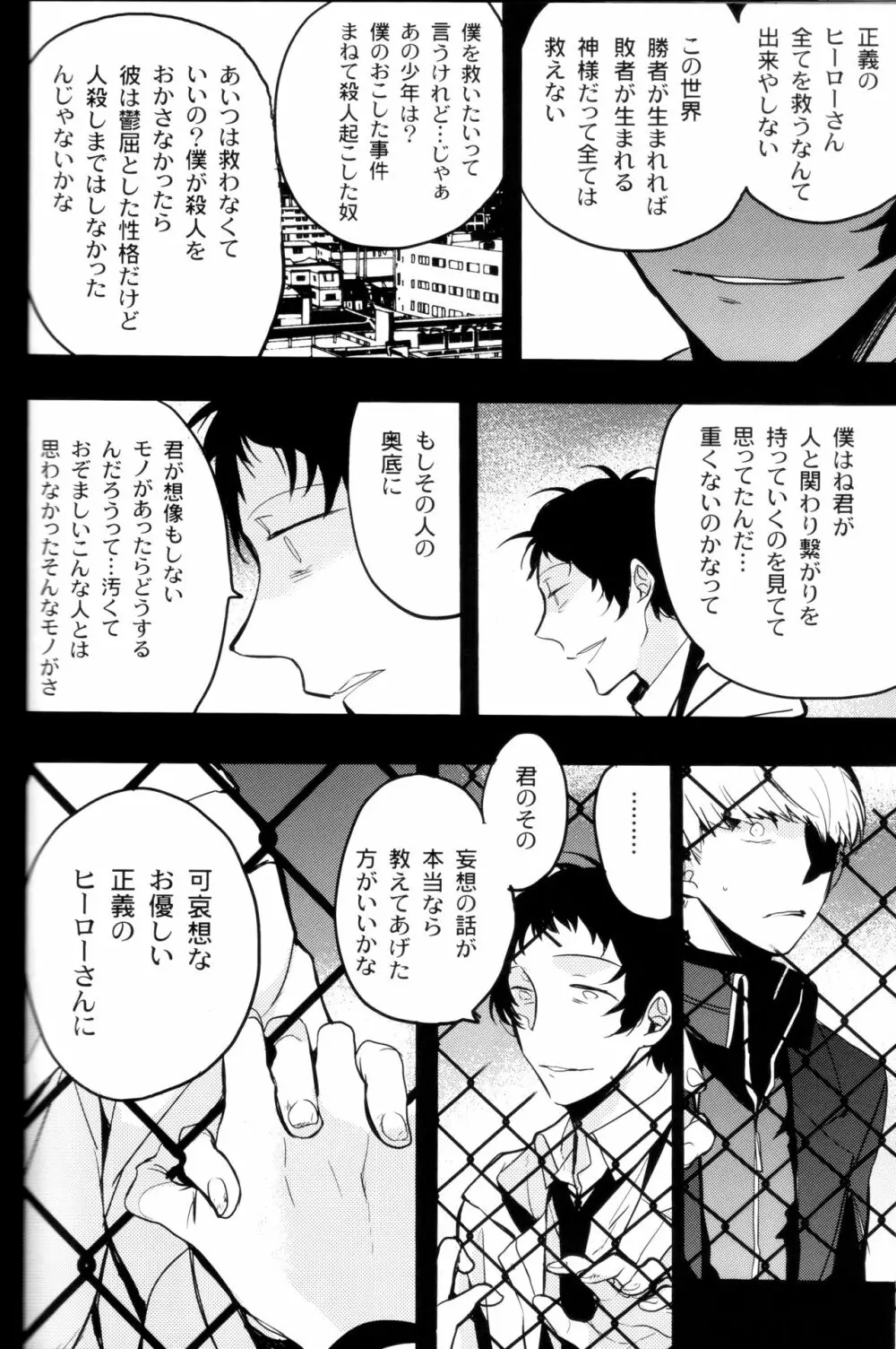 The End of The World volume 3 105ページ