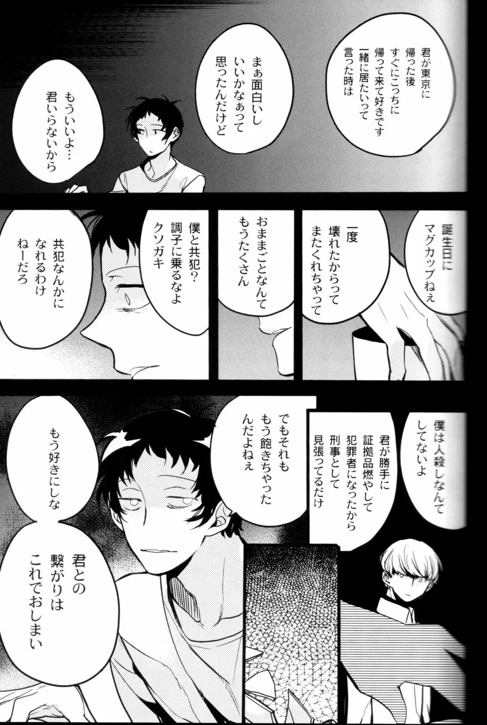 The End of The World volume 3 142ページ