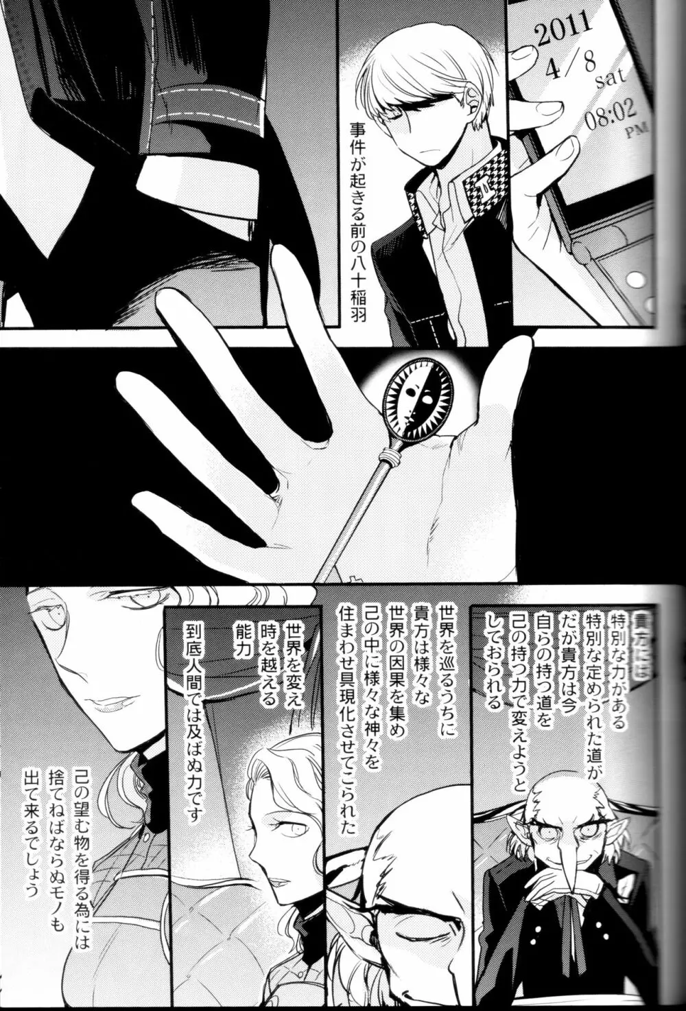 The End of The World volume 3 148ページ