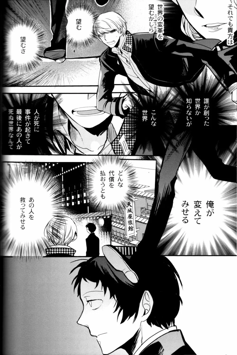 The End of The World volume 3 149ページ