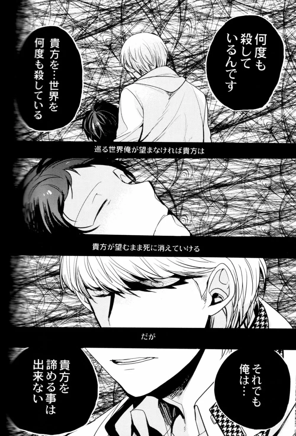 The End of The World volume 3 165ページ