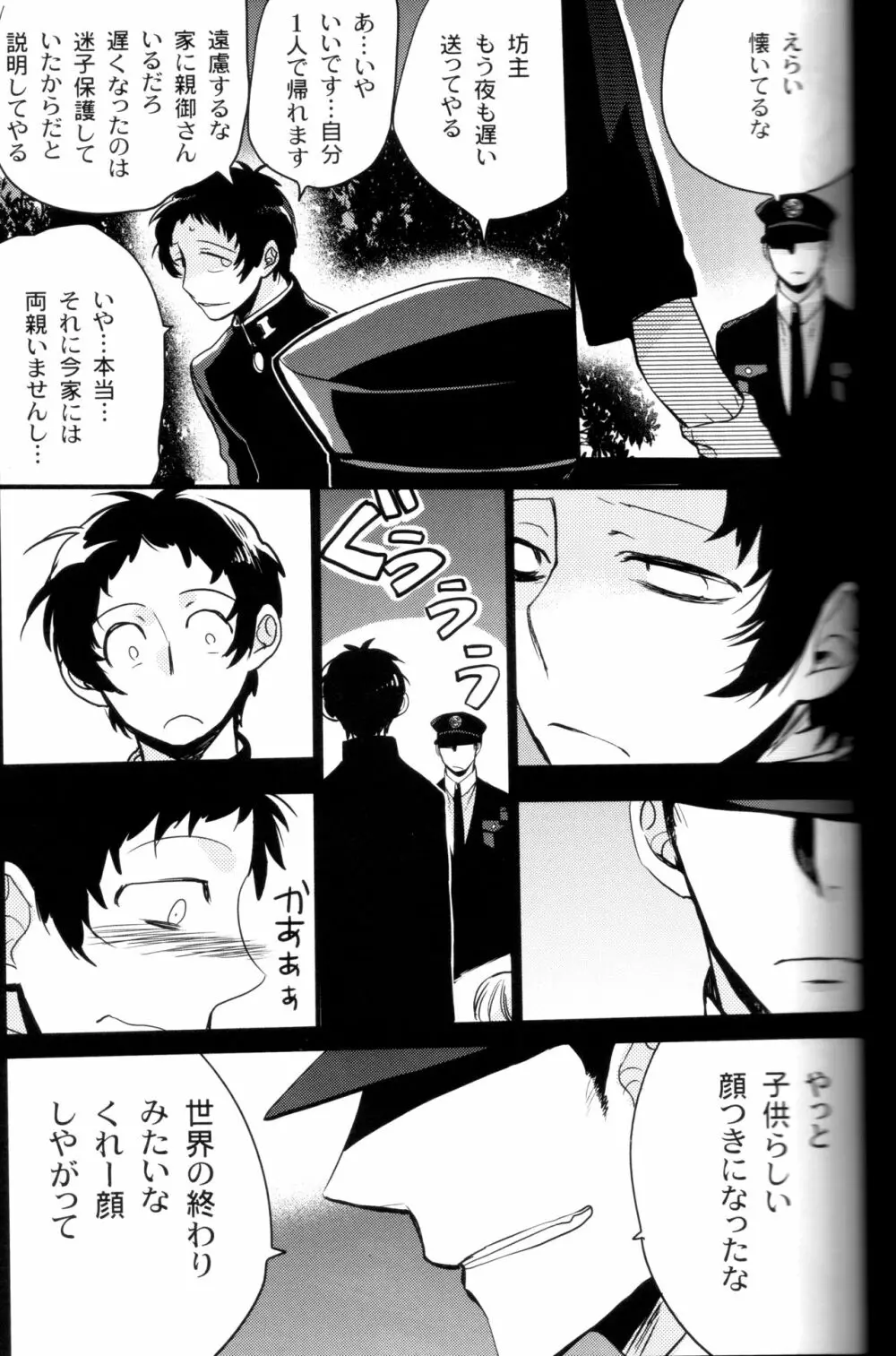 The End of The World volume 3 204ページ