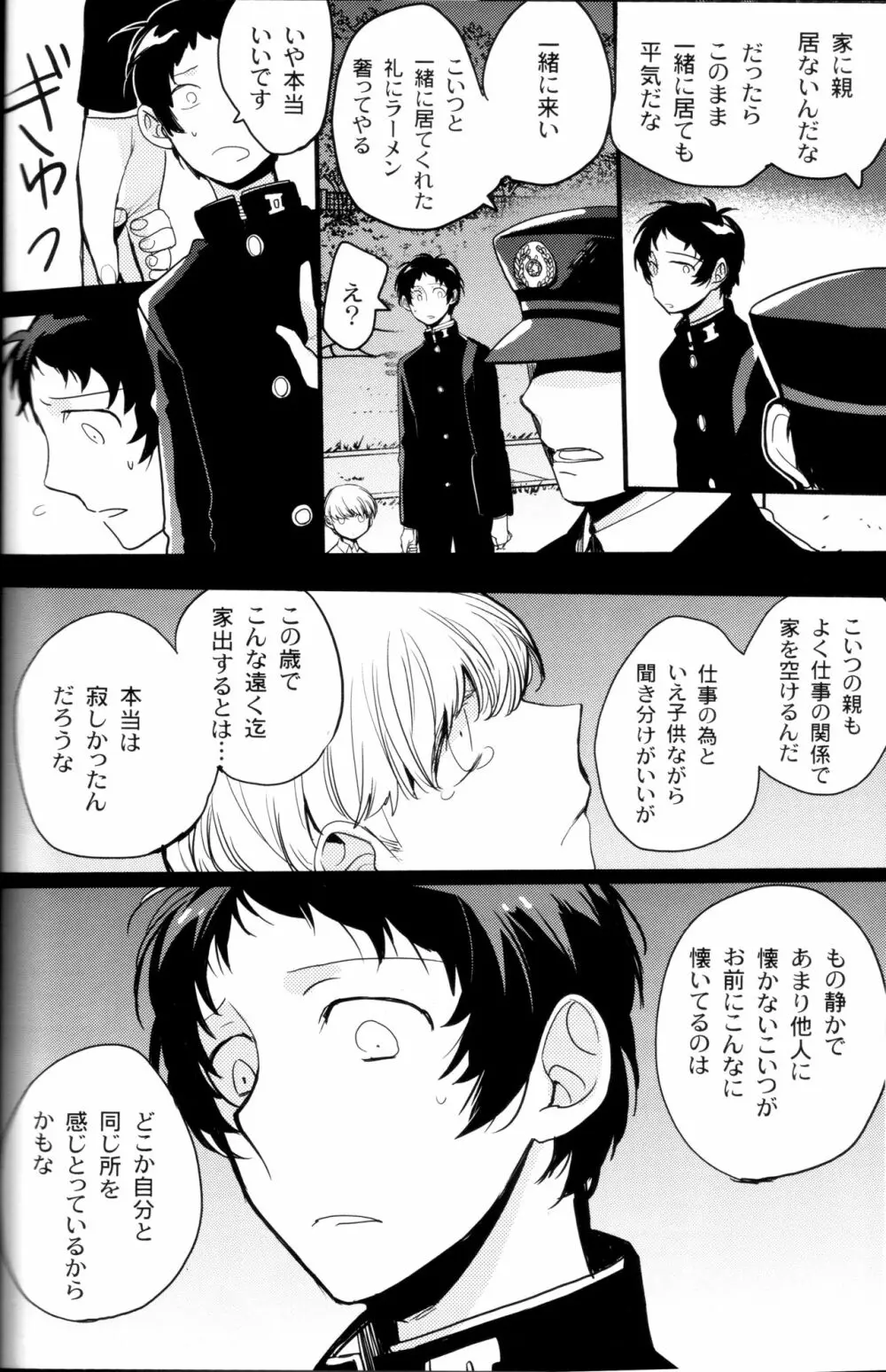 The End of The World volume 3 205ページ