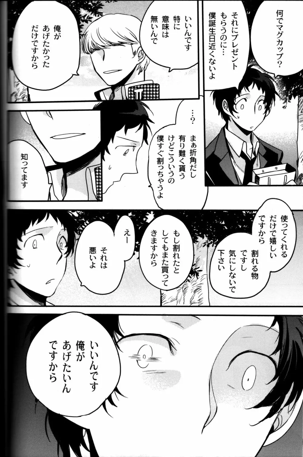 The End of The World volume 3 219ページ