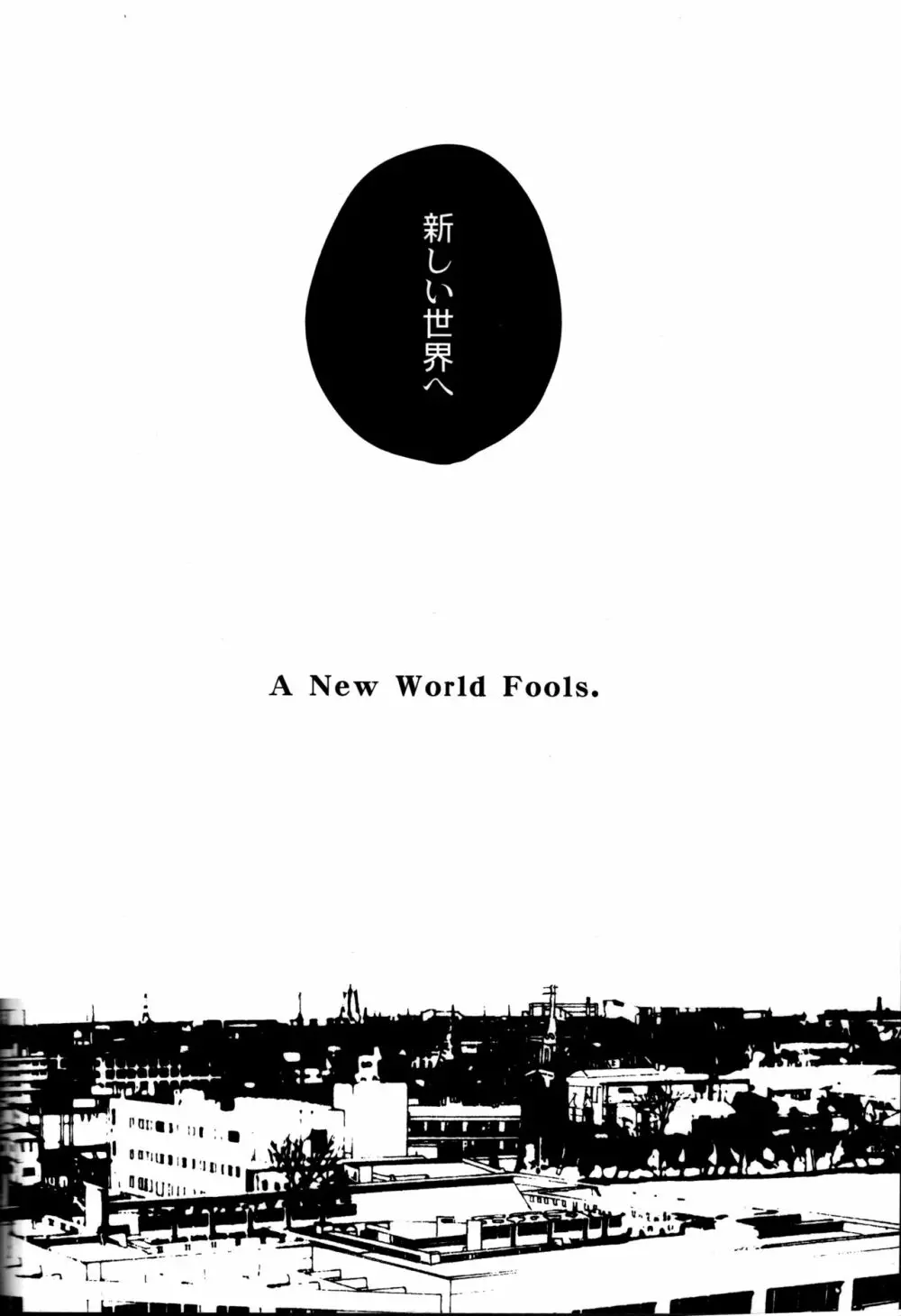 The End of The World volume 3 247ページ